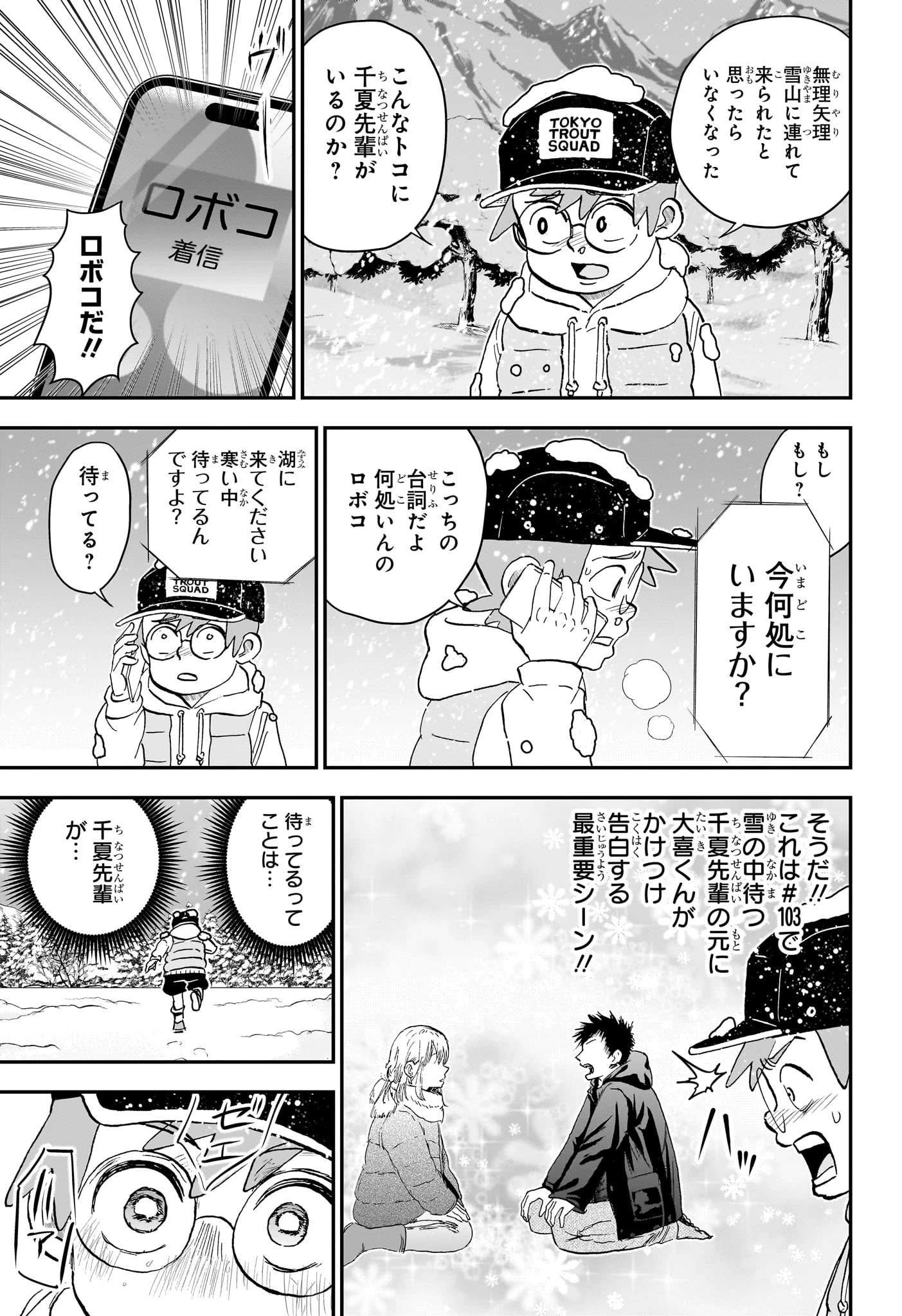 僕とロボコ 第291話 - 9