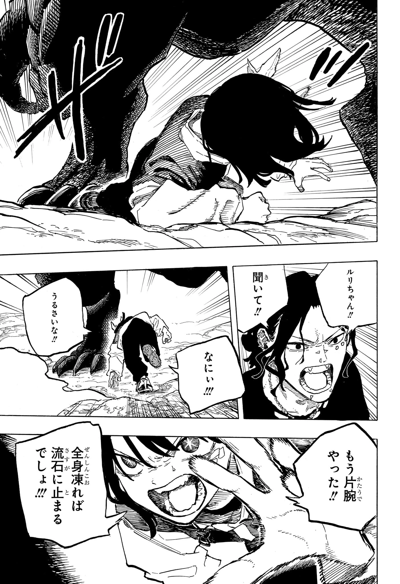 ルリドラゴン 第49話 - 5
