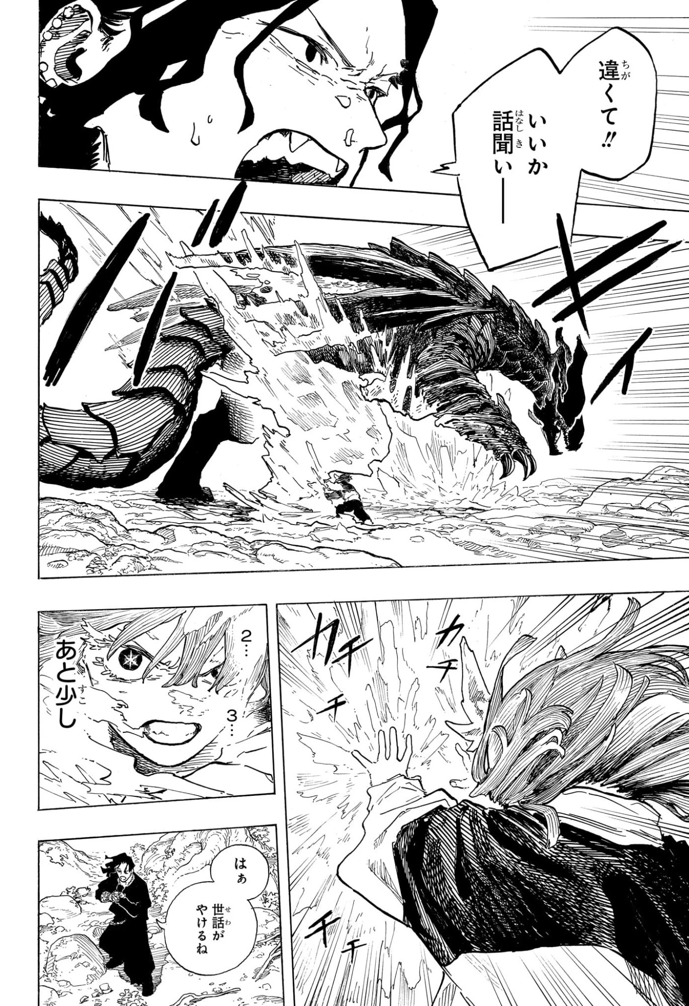 ルリドラゴン 第49話 - 6