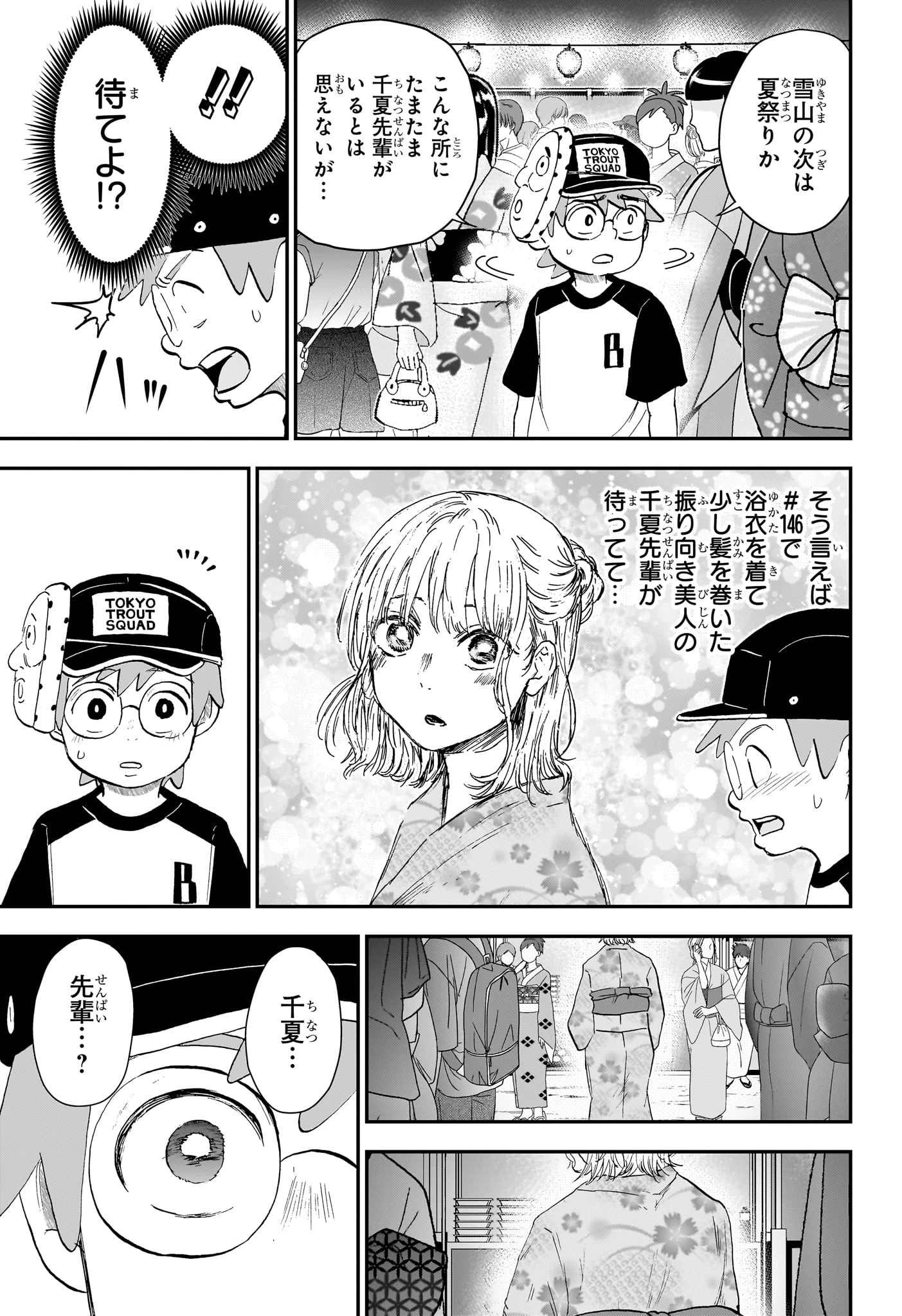 僕とロボコ 第291話 - 11