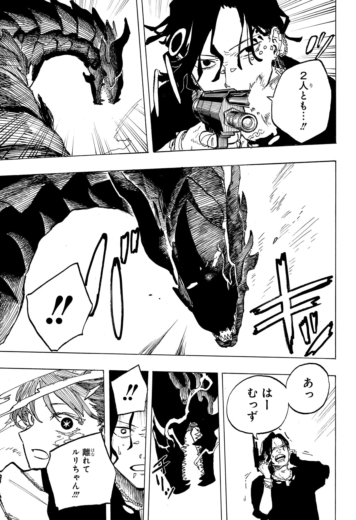 ルリドラゴン 第49話 - 7