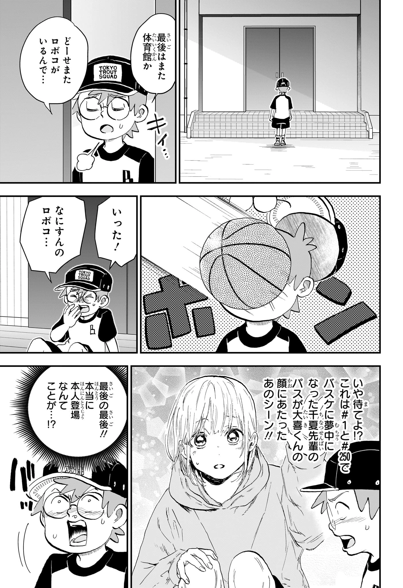 僕とロボコ 第291話 - 13