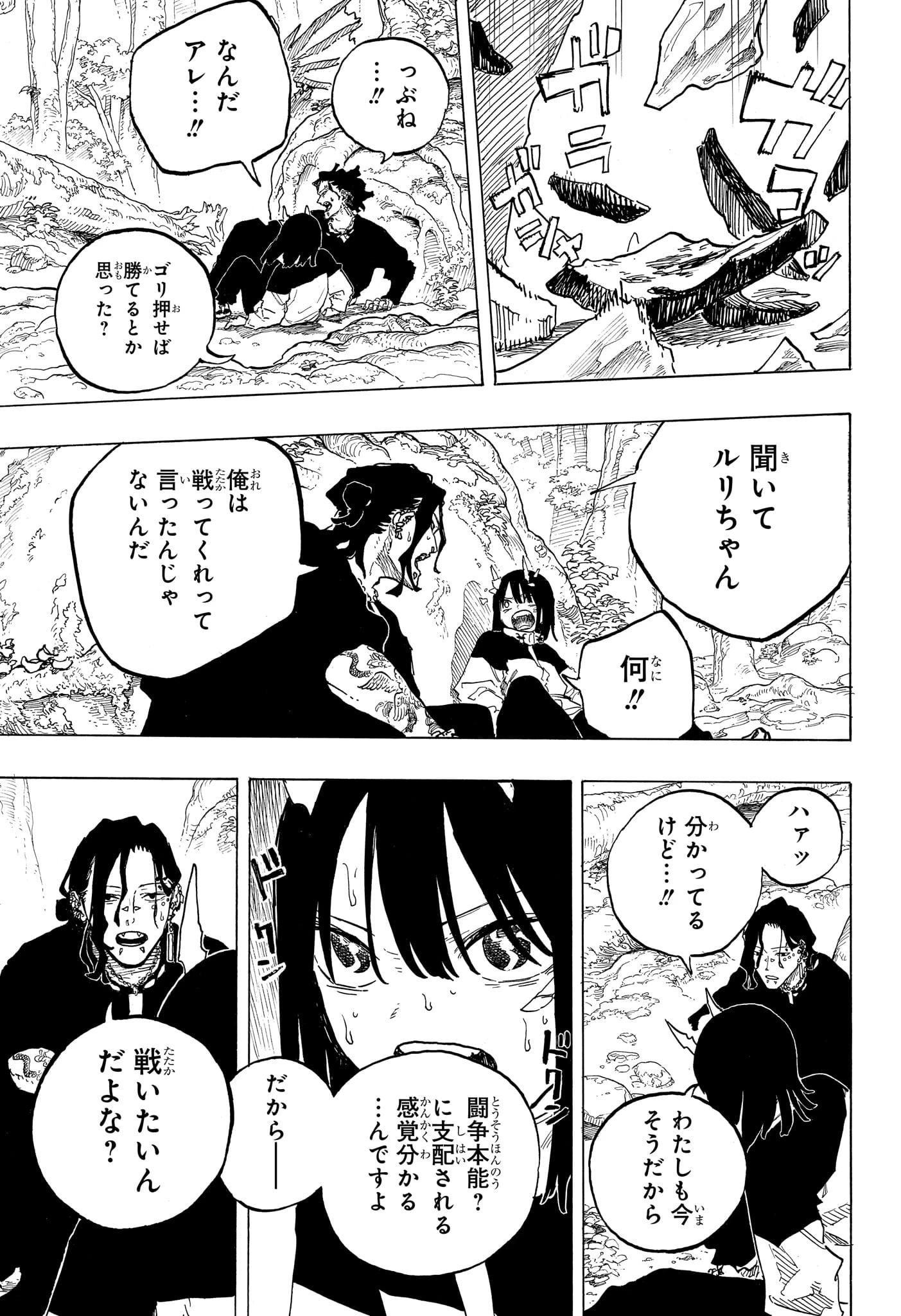 ルリドラゴン 第49話 - 9