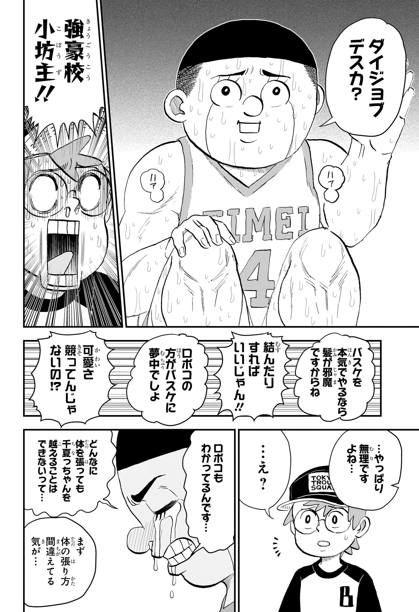 僕とロボコ 第291話 - 14