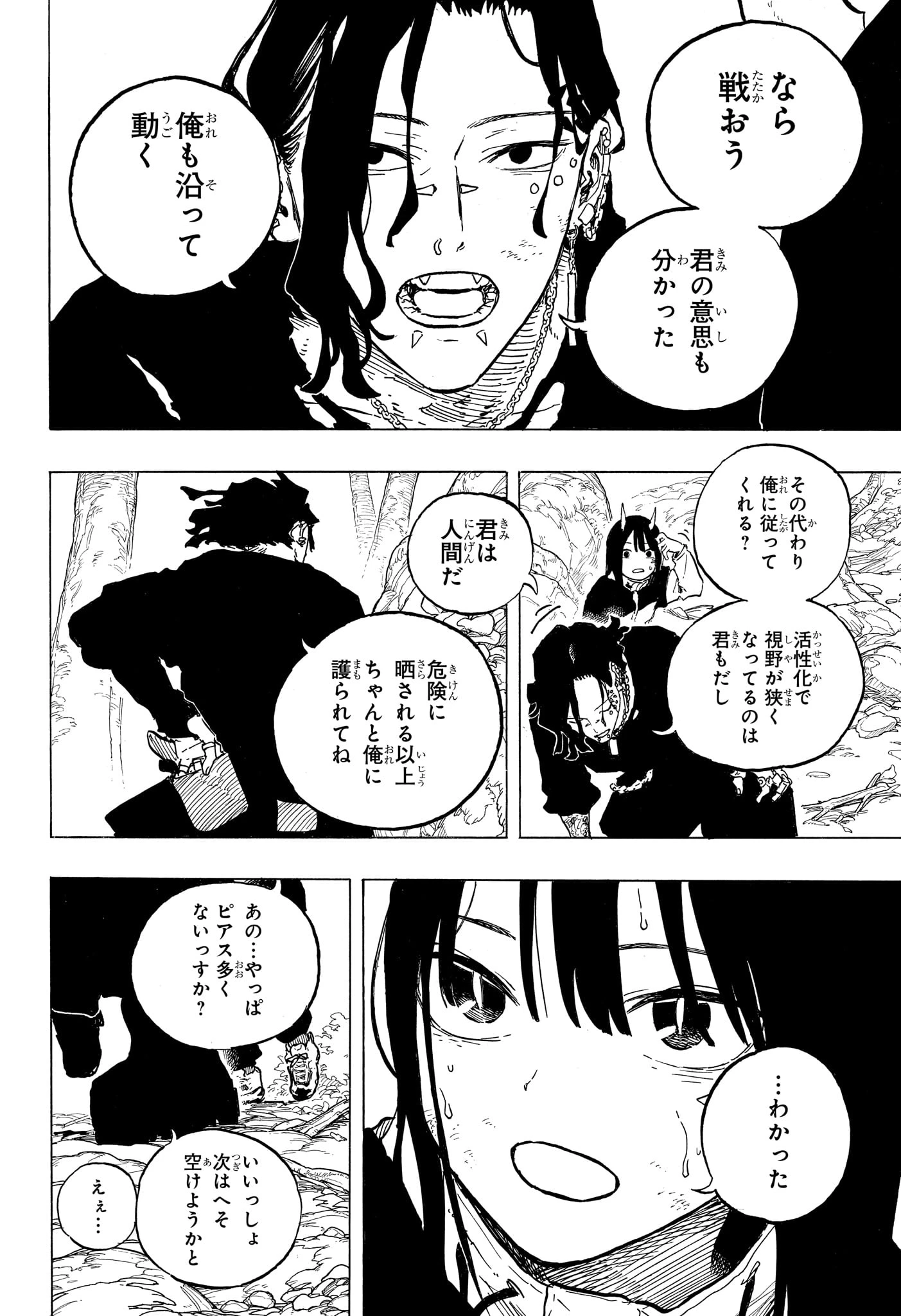 ルリドラゴン 第49話 - 10