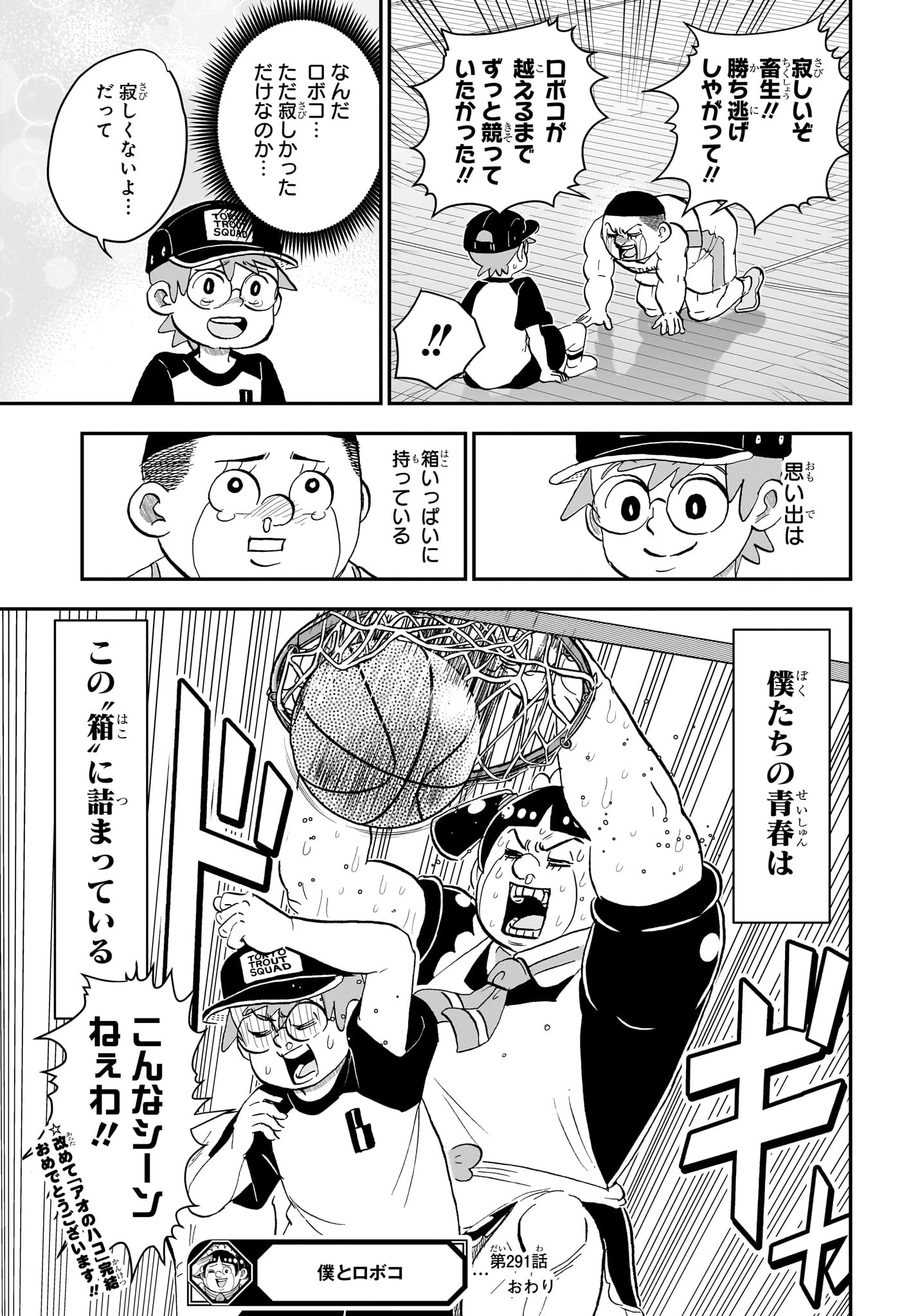 僕とロボコ 第291話 - 15