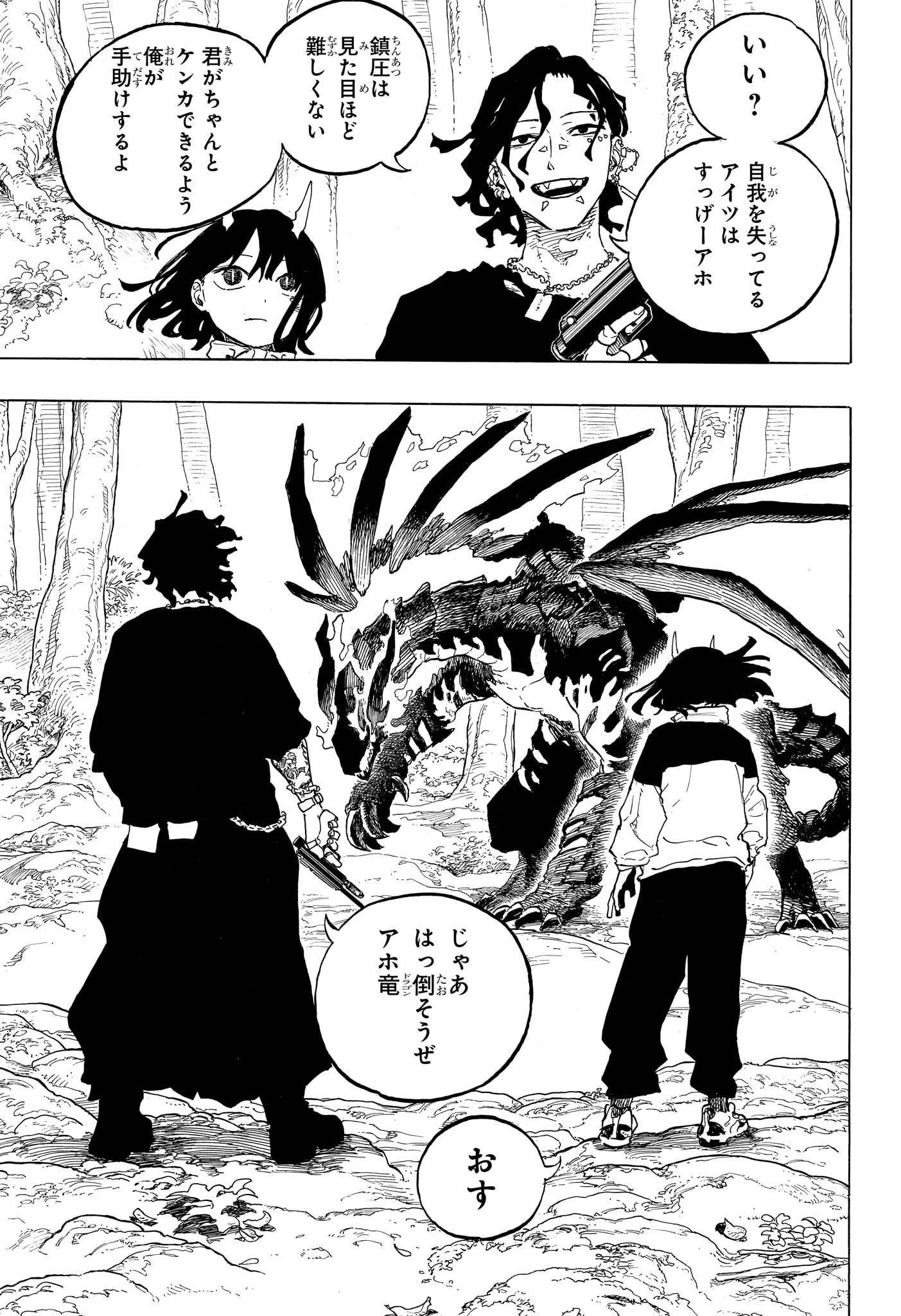 ルリドラゴン 第49話 - 11