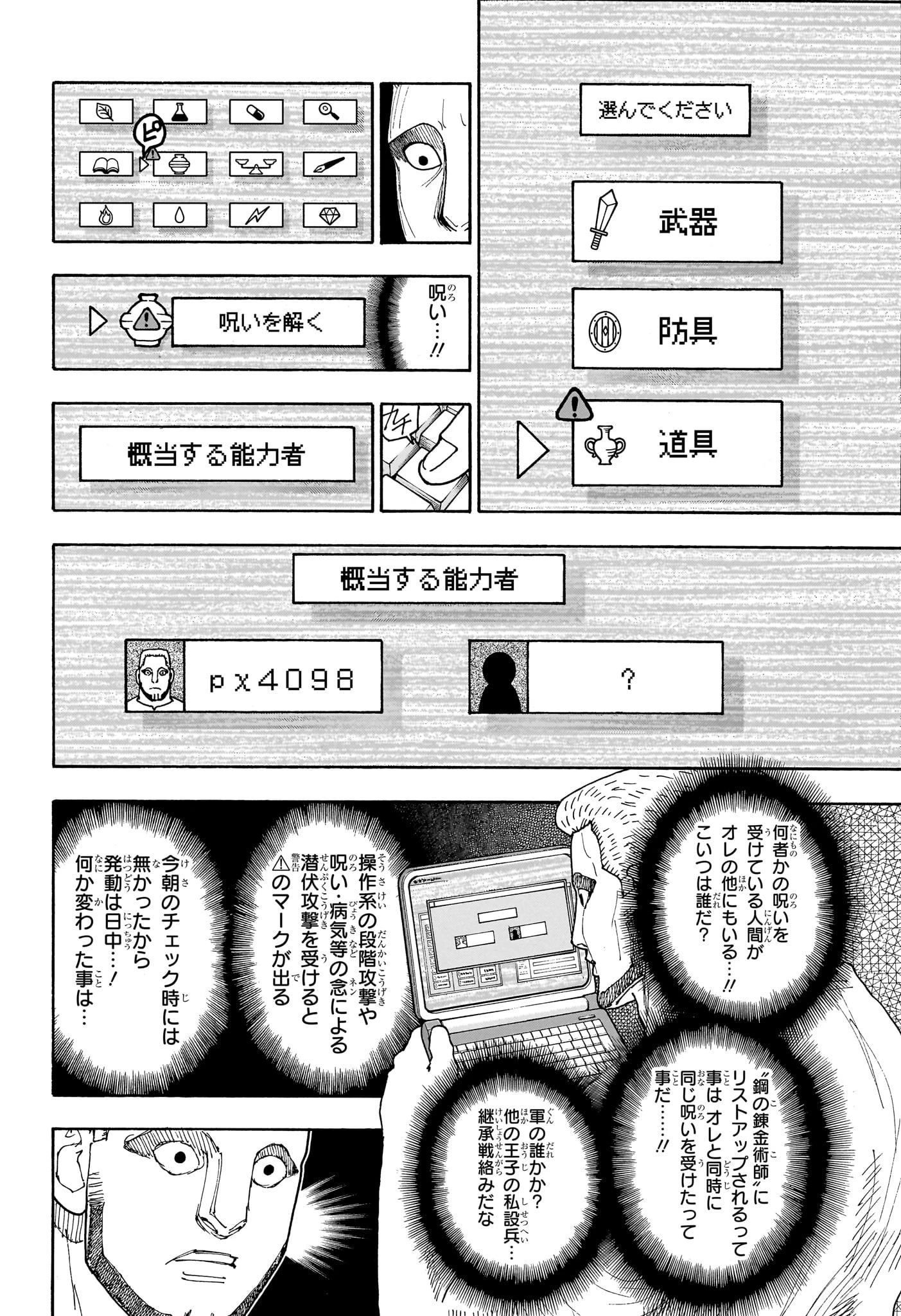 ハンター×ハンター 第415話 - 2