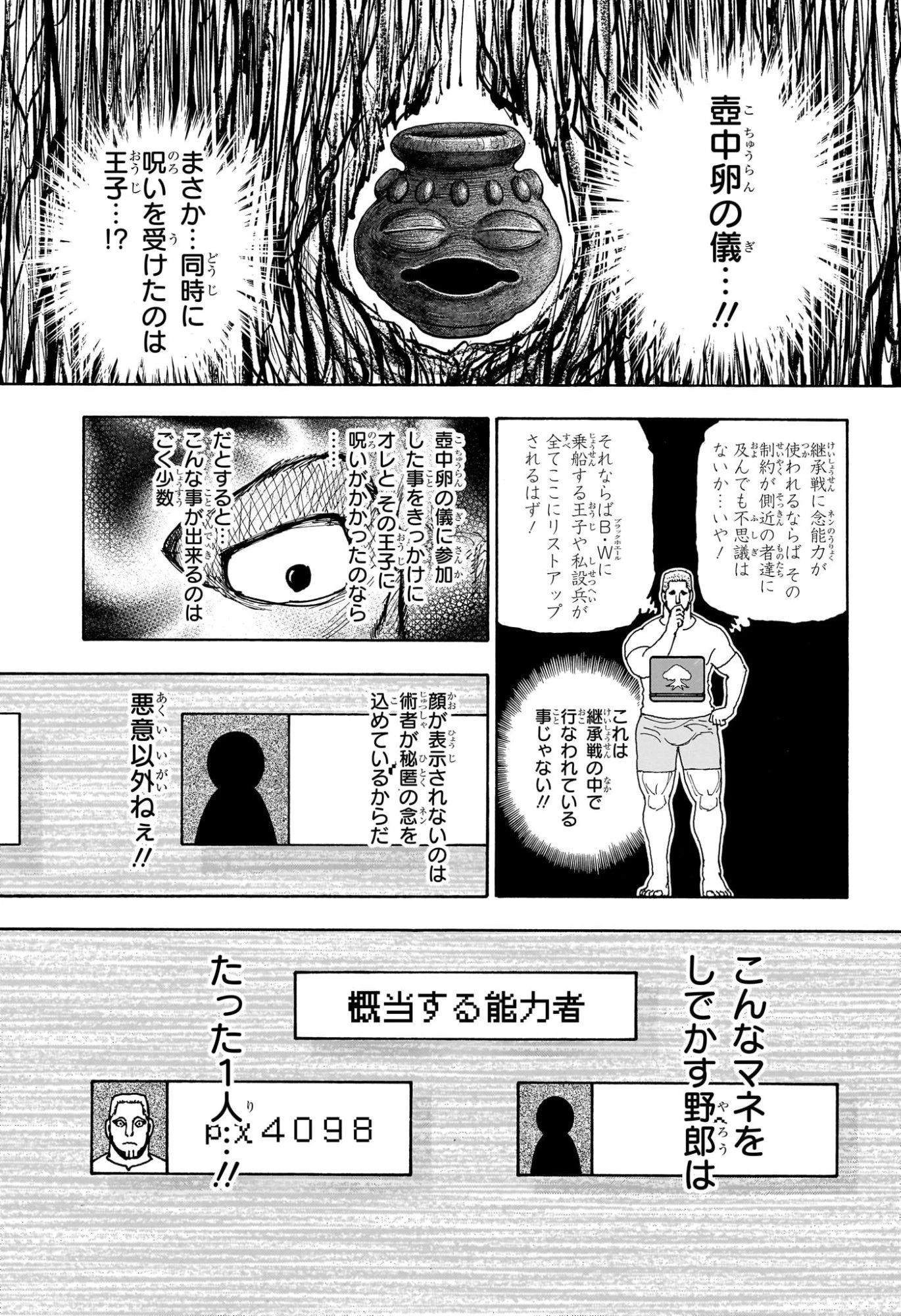 ハンター×ハンター 第415話 - 3