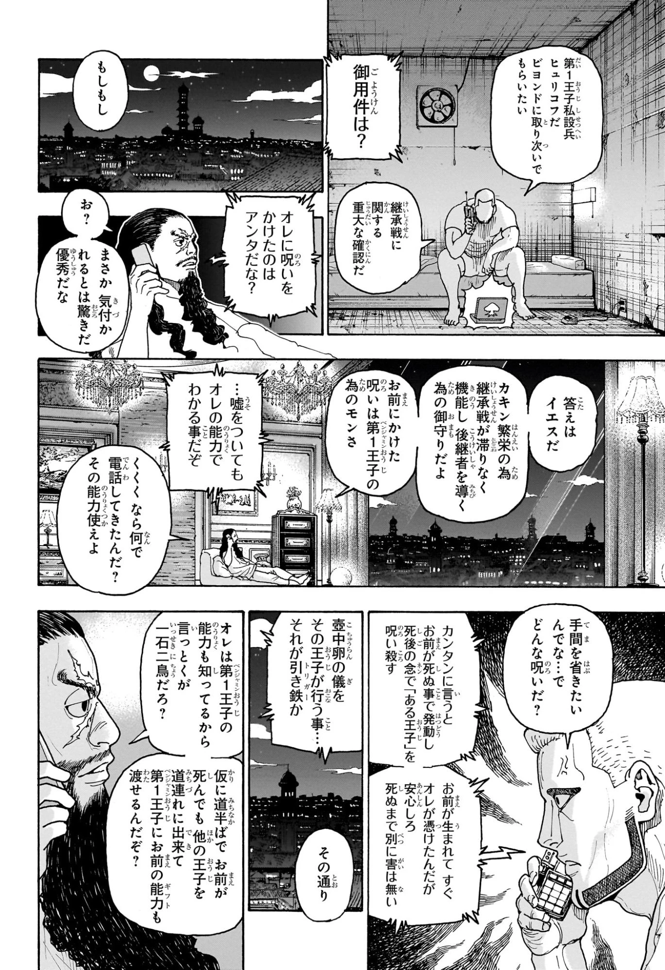 ハンター×ハンター 第415話 - 4