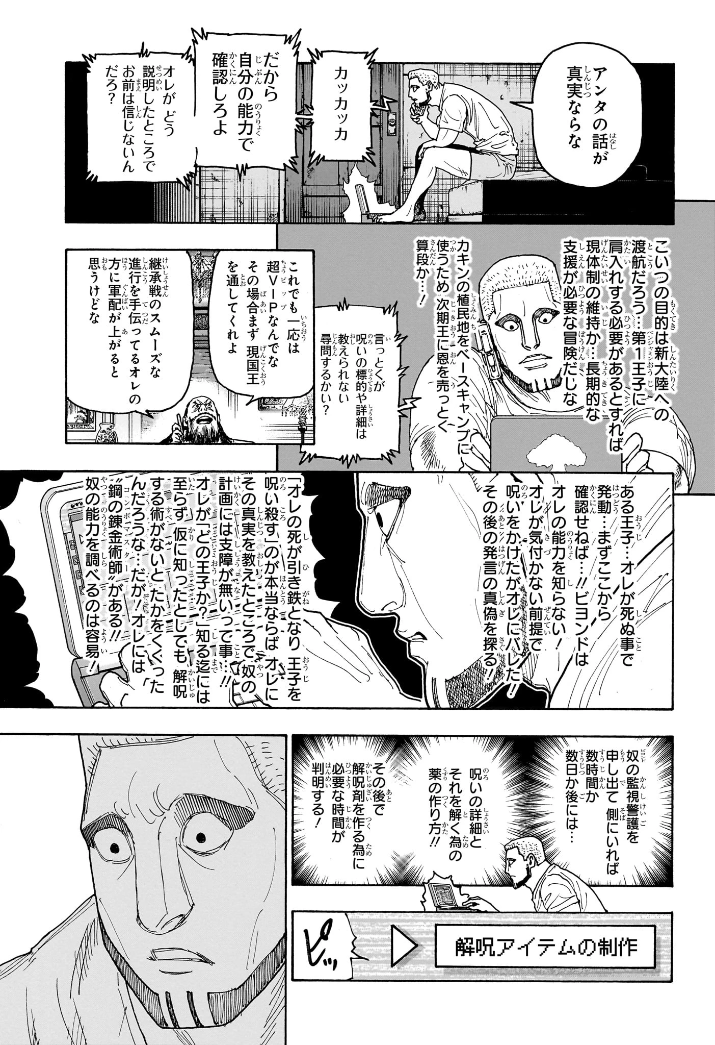 ハンター×ハンター 第415話 - 5