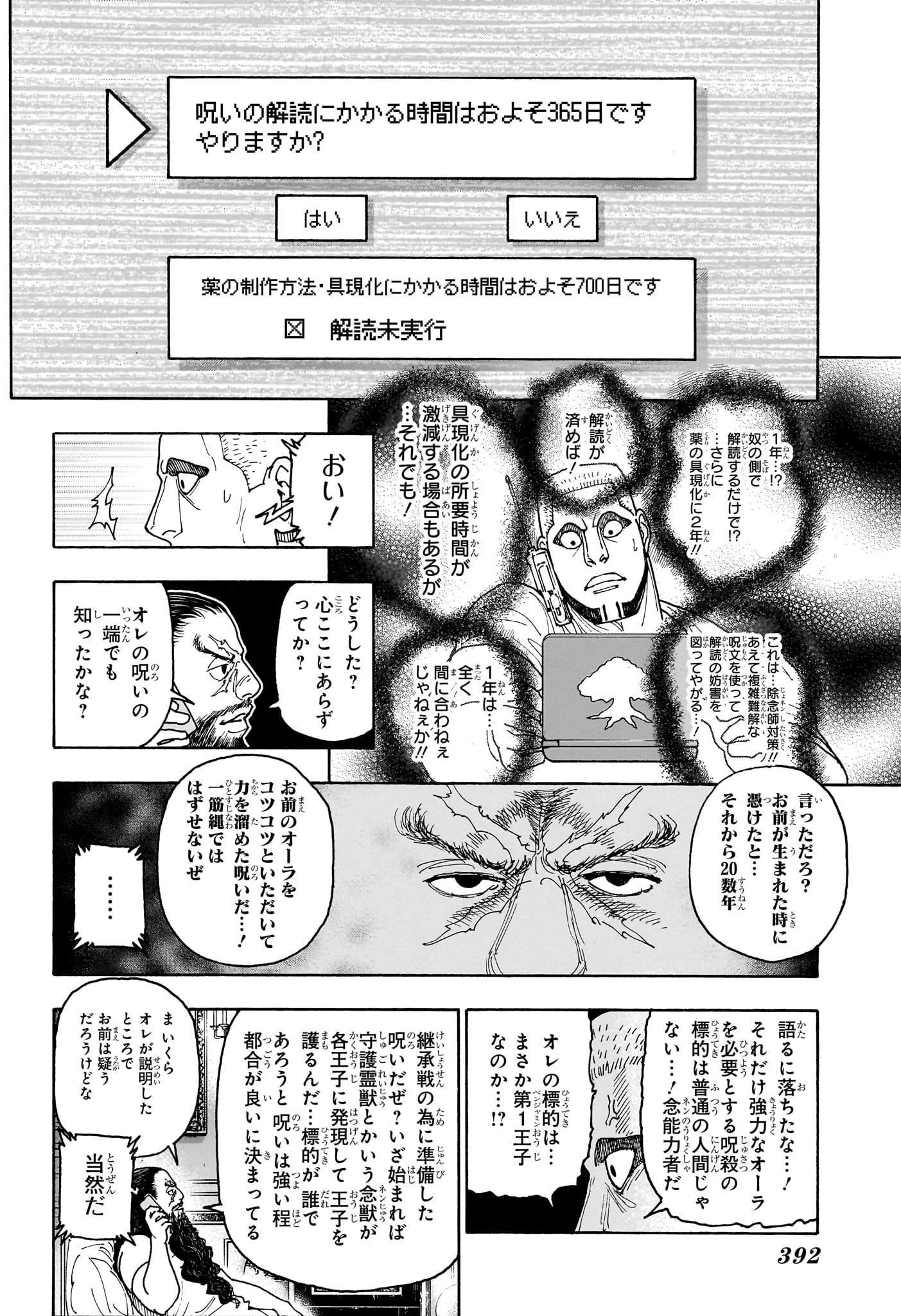 ハンター×ハンター 第415話 - 6