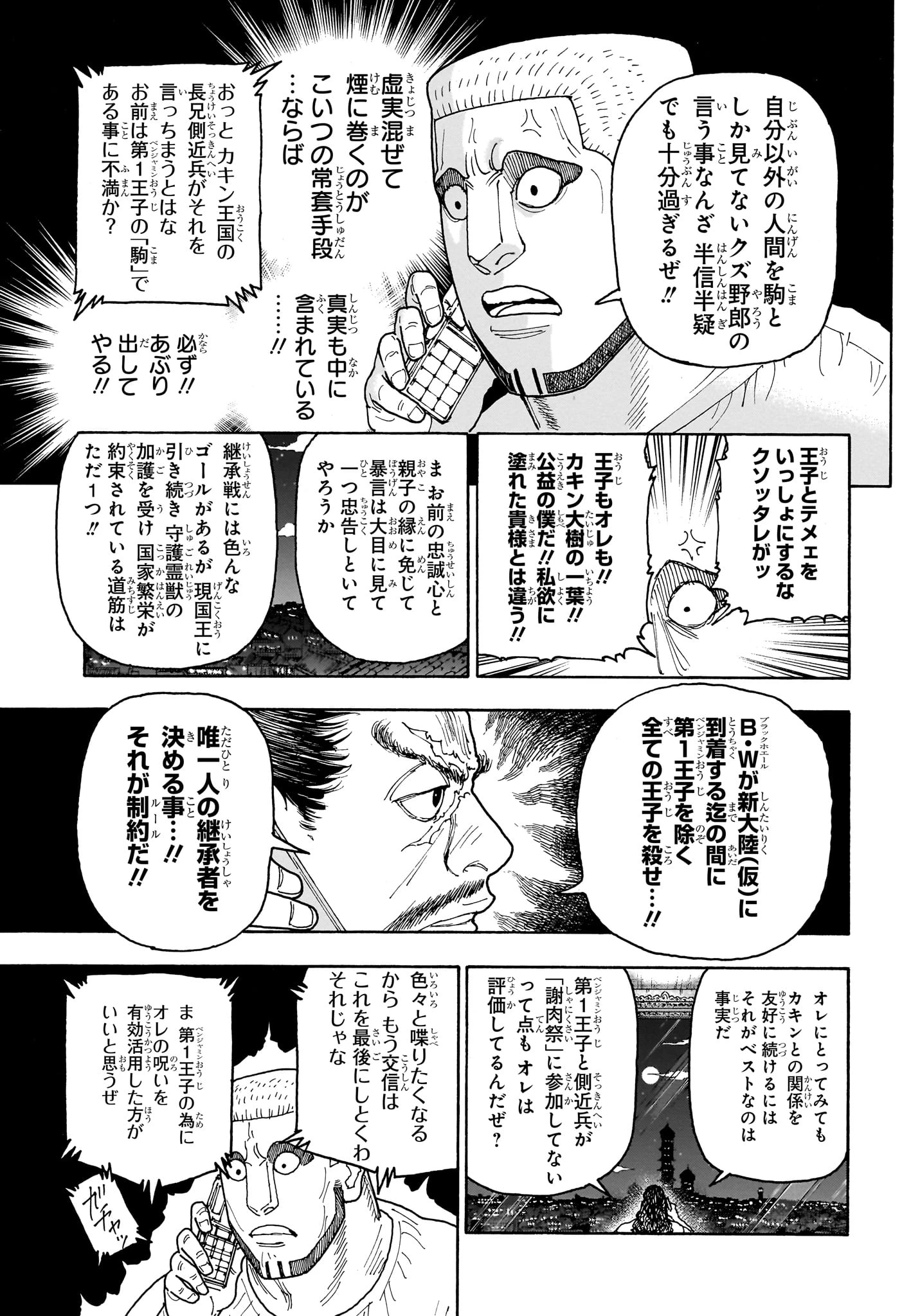 ハンター×ハンター 第415話 - 7