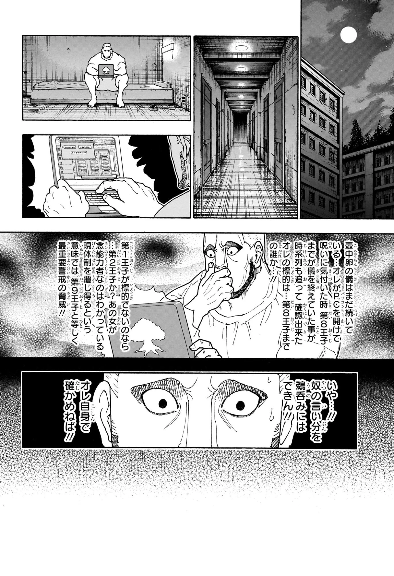 ハンター×ハンター 第415話 - 8