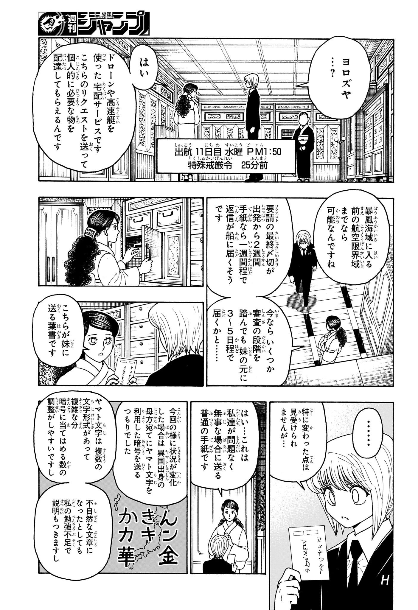 ハンター×ハンター 第415話 - 9