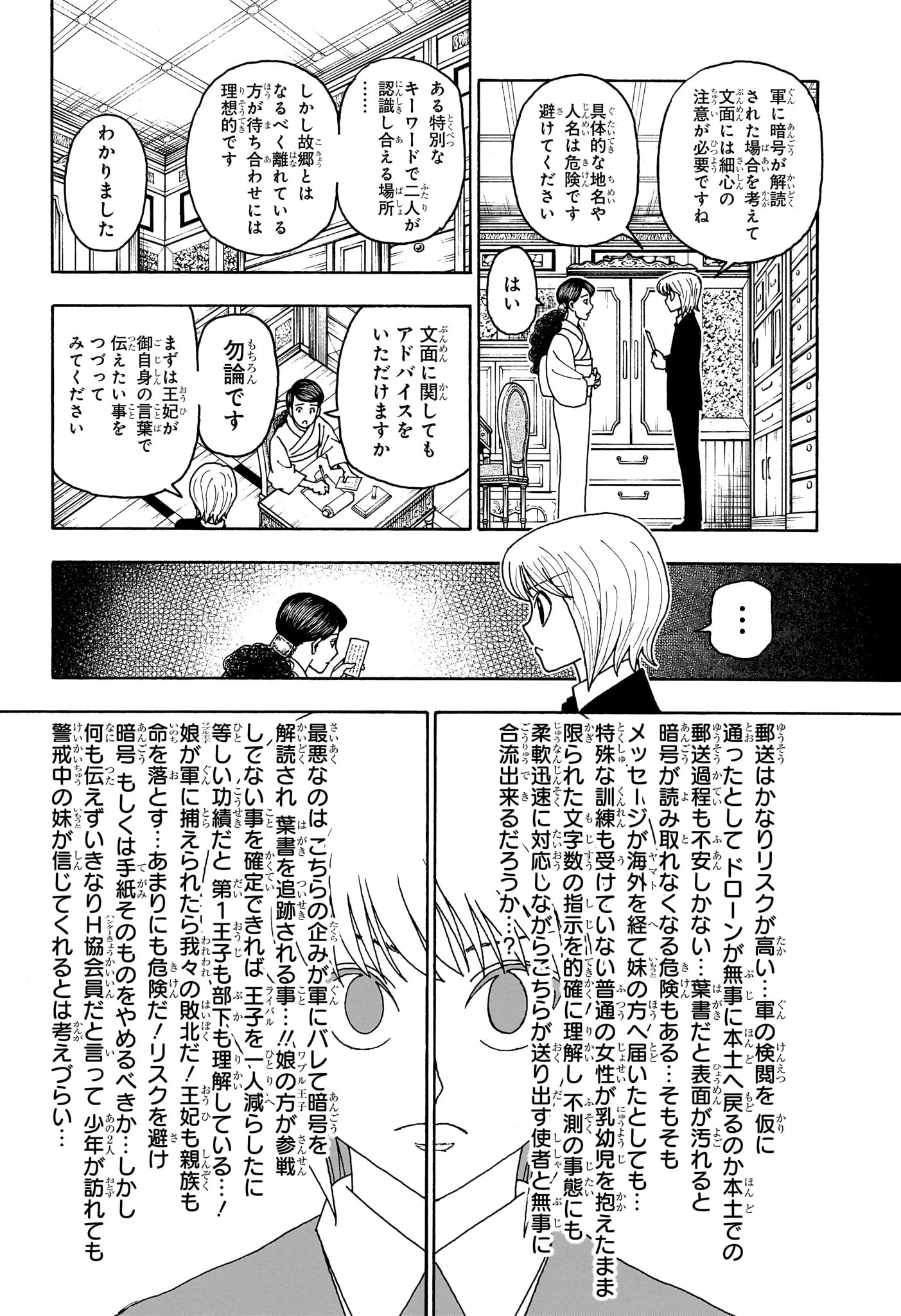 ハンター×ハンター 第415話 - 10