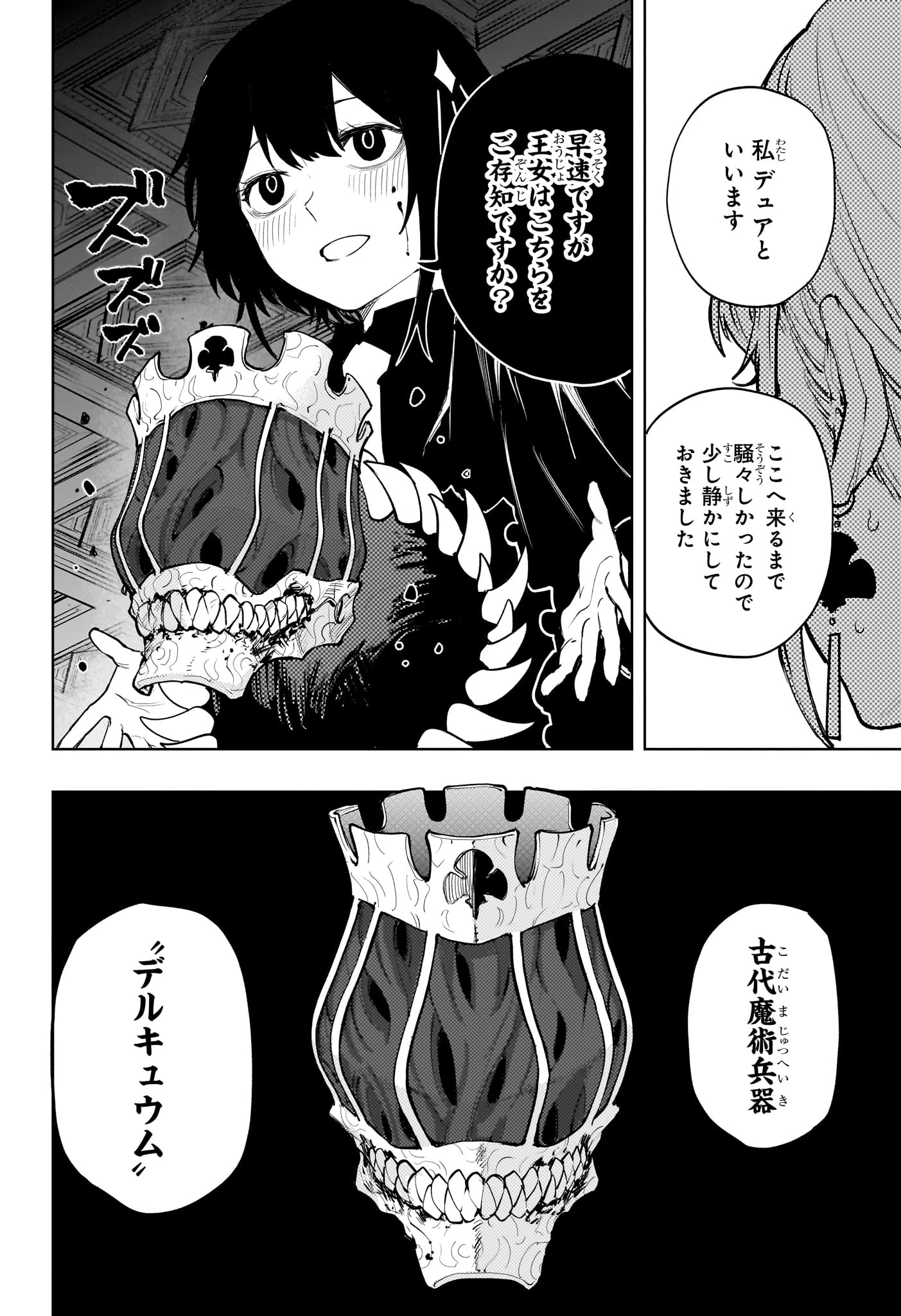 回撃のキナト 第25話 - 2