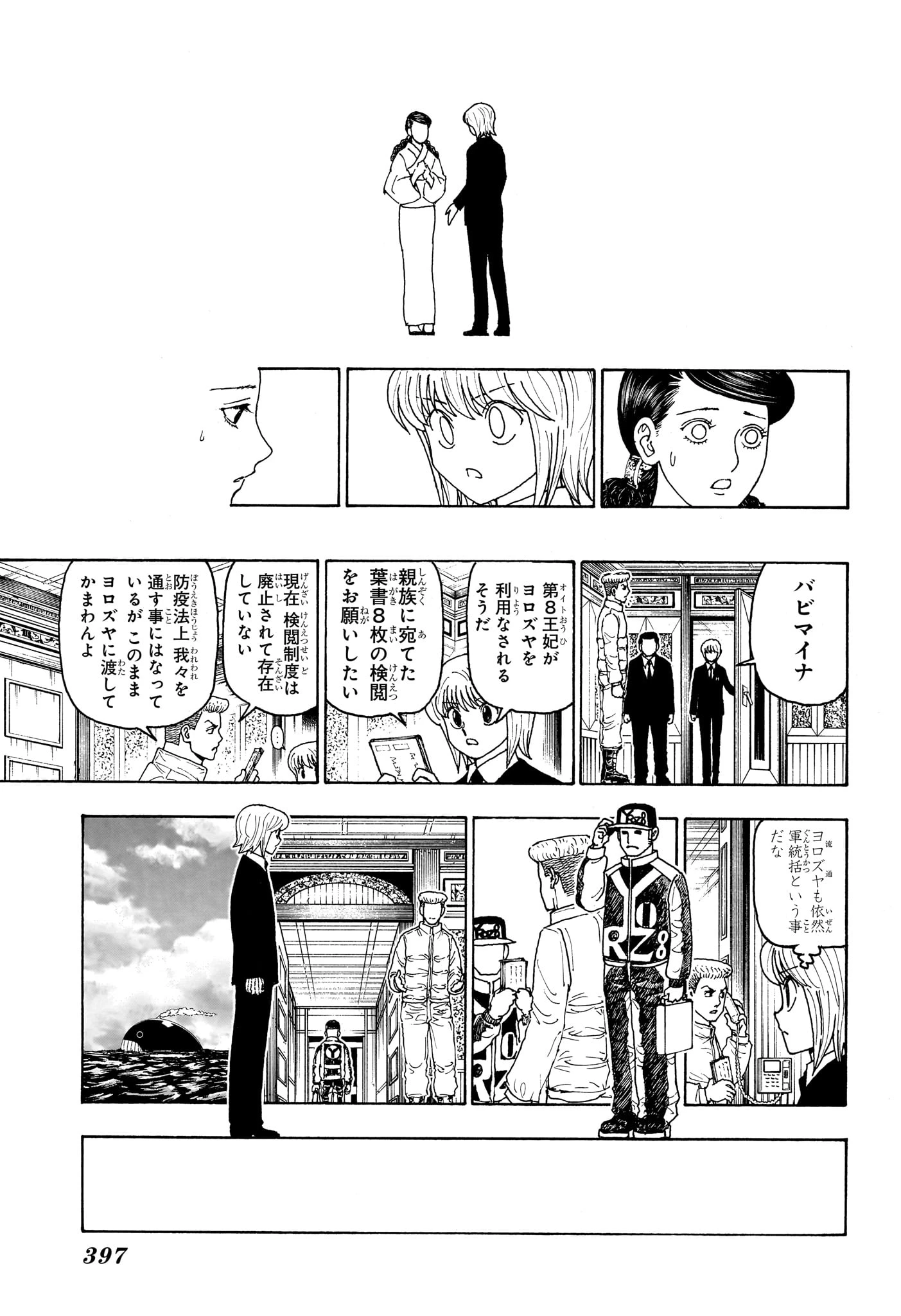 ハンター×ハンター 第415話 - 11