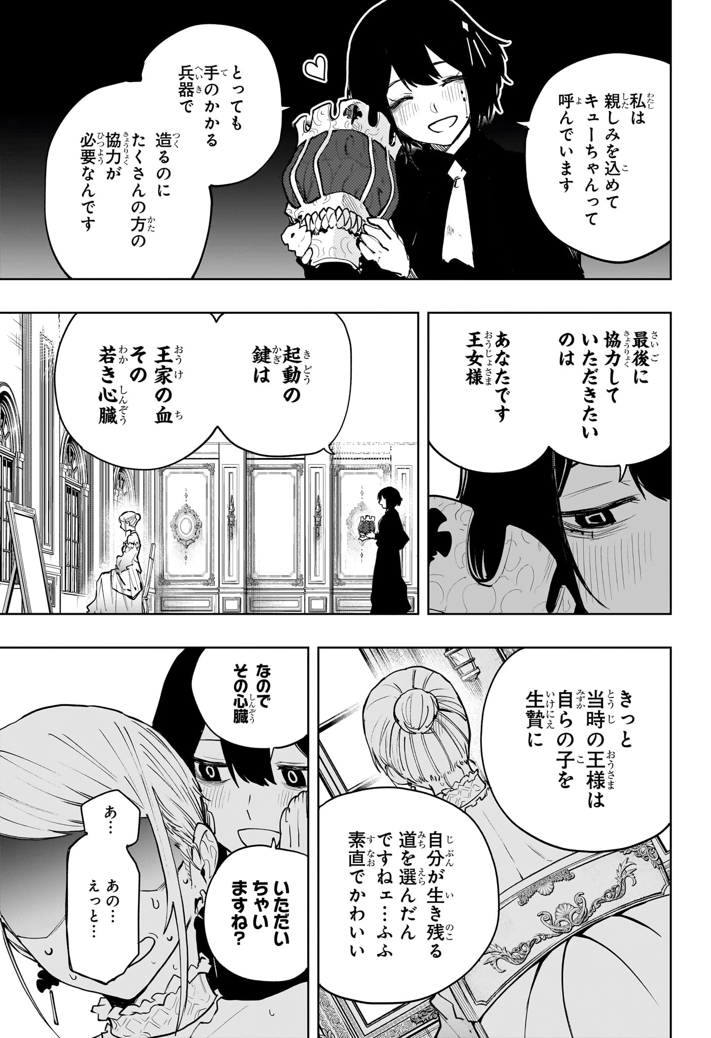 回撃のキナト 第25話 - 3