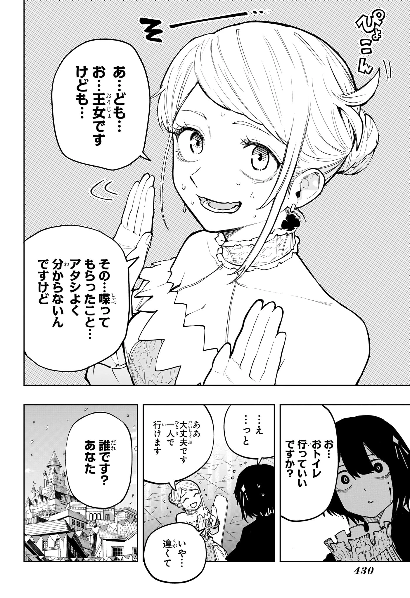 回撃のキナト 第25話 - 4