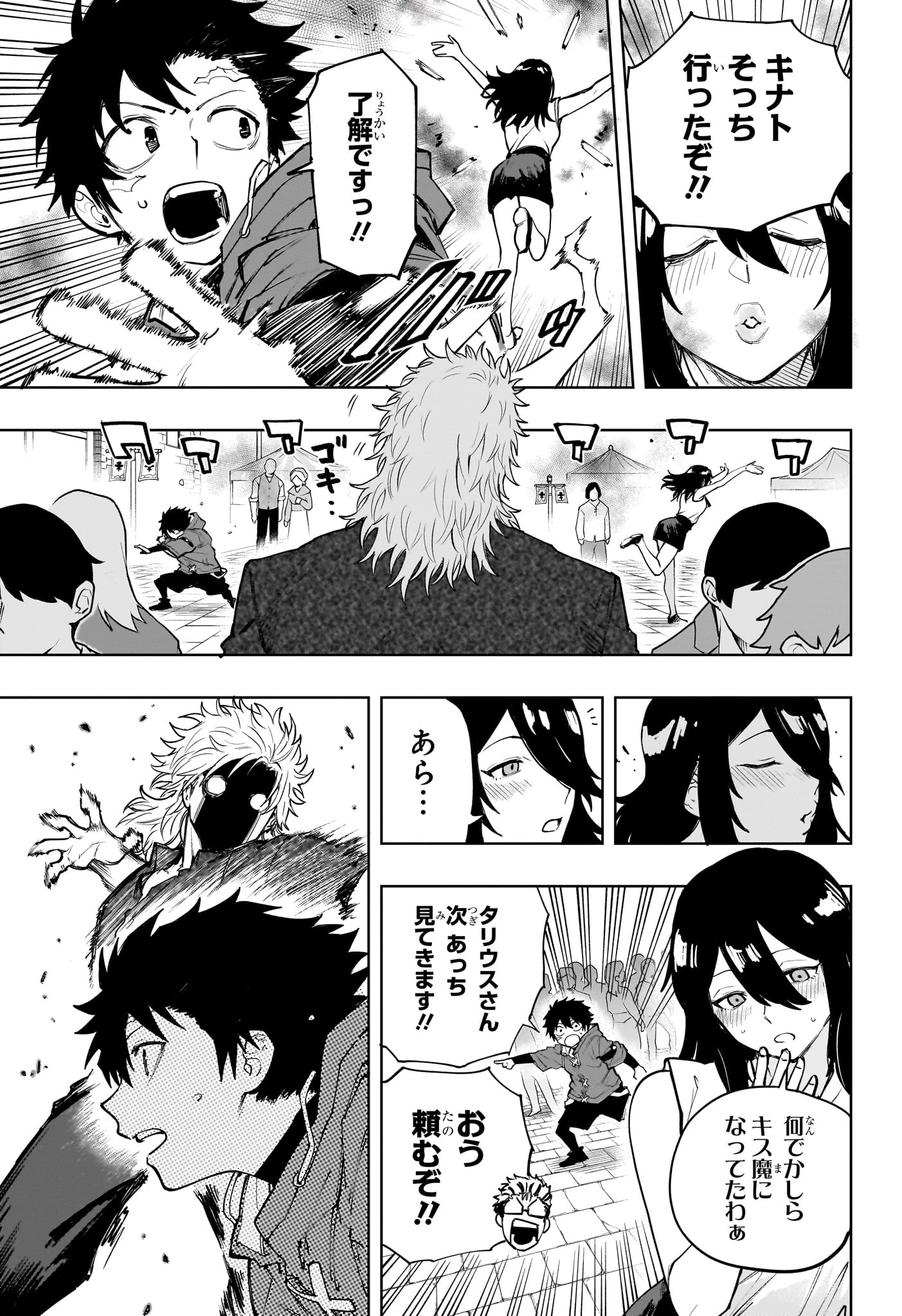 回撃のキナト 第25話 - 5