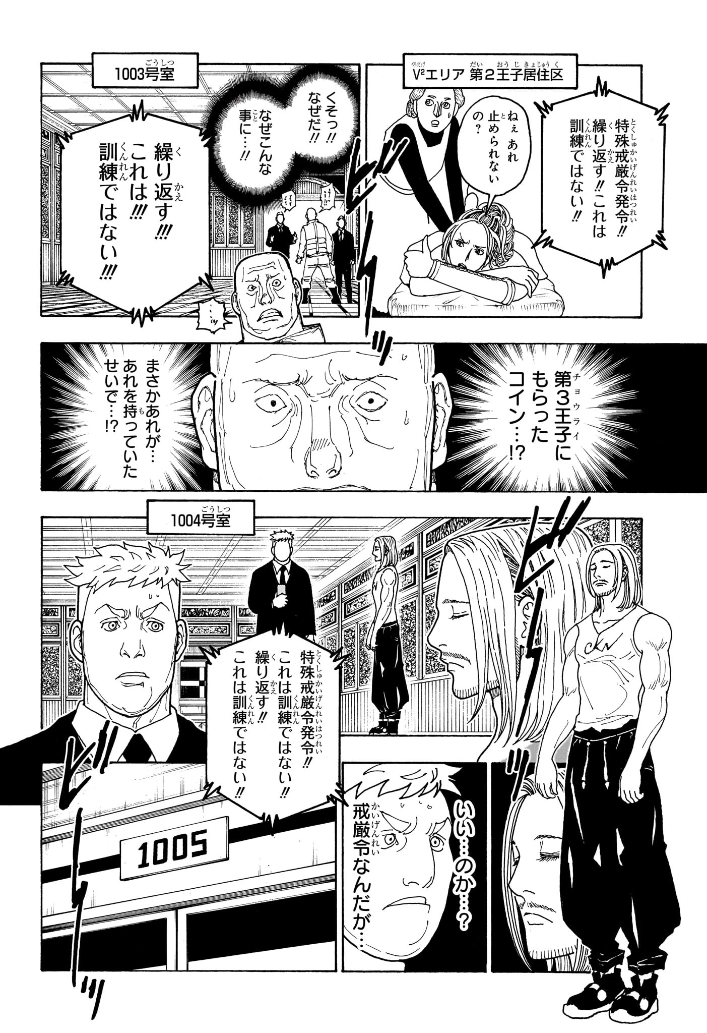 ハンター×ハンター 第415話 - 14