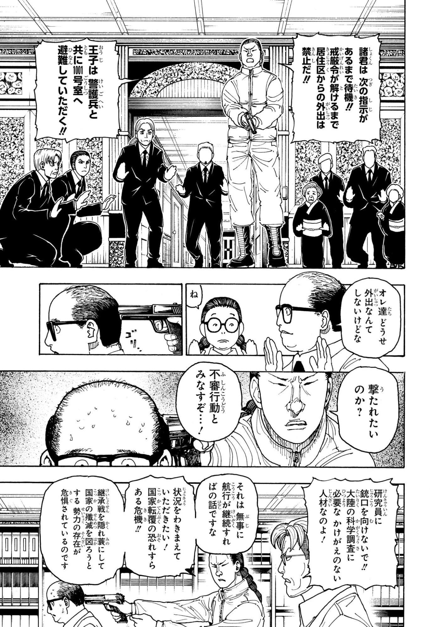 ハンター×ハンター 第415話 - 15