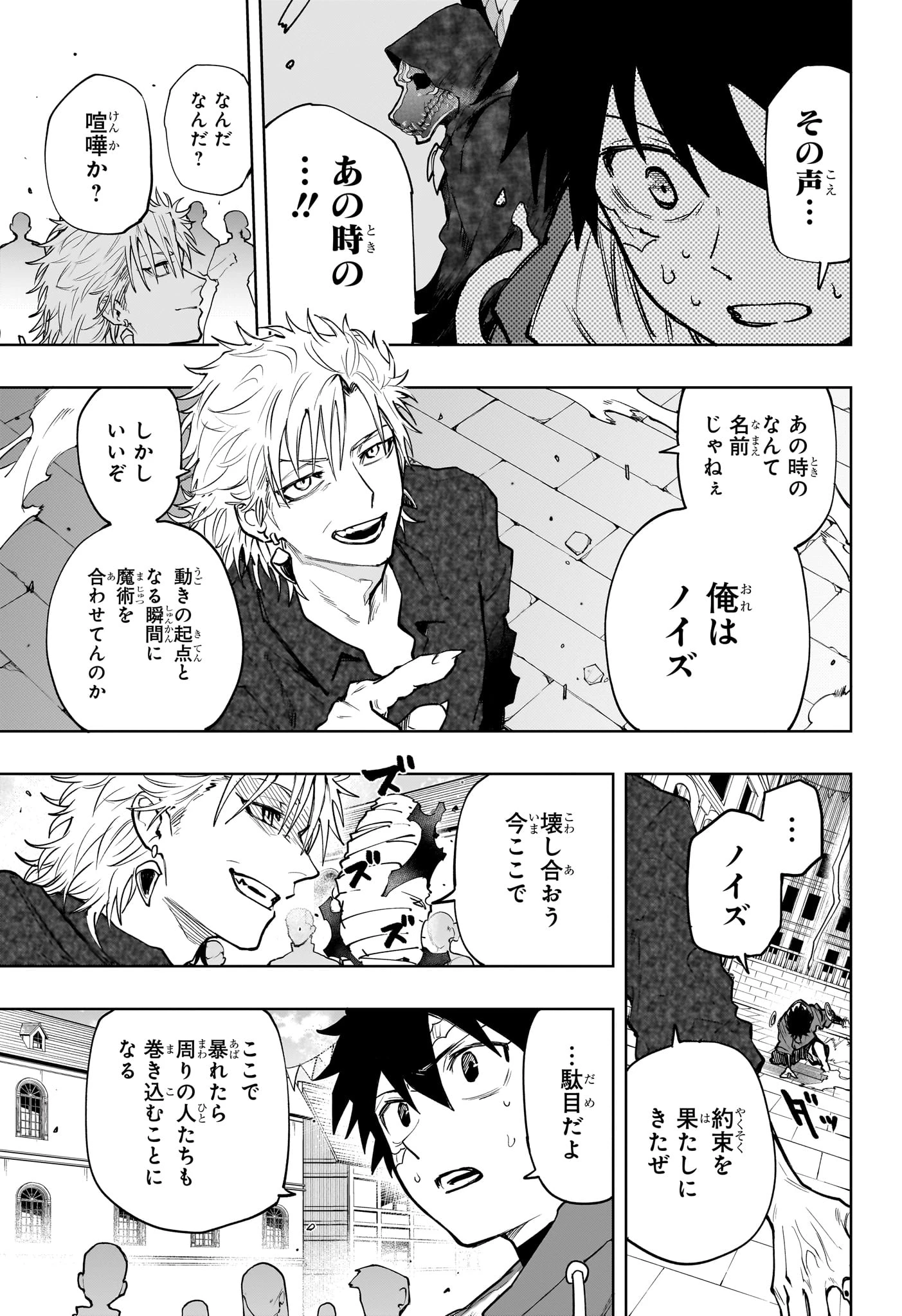回撃のキナト 第25話 - 7