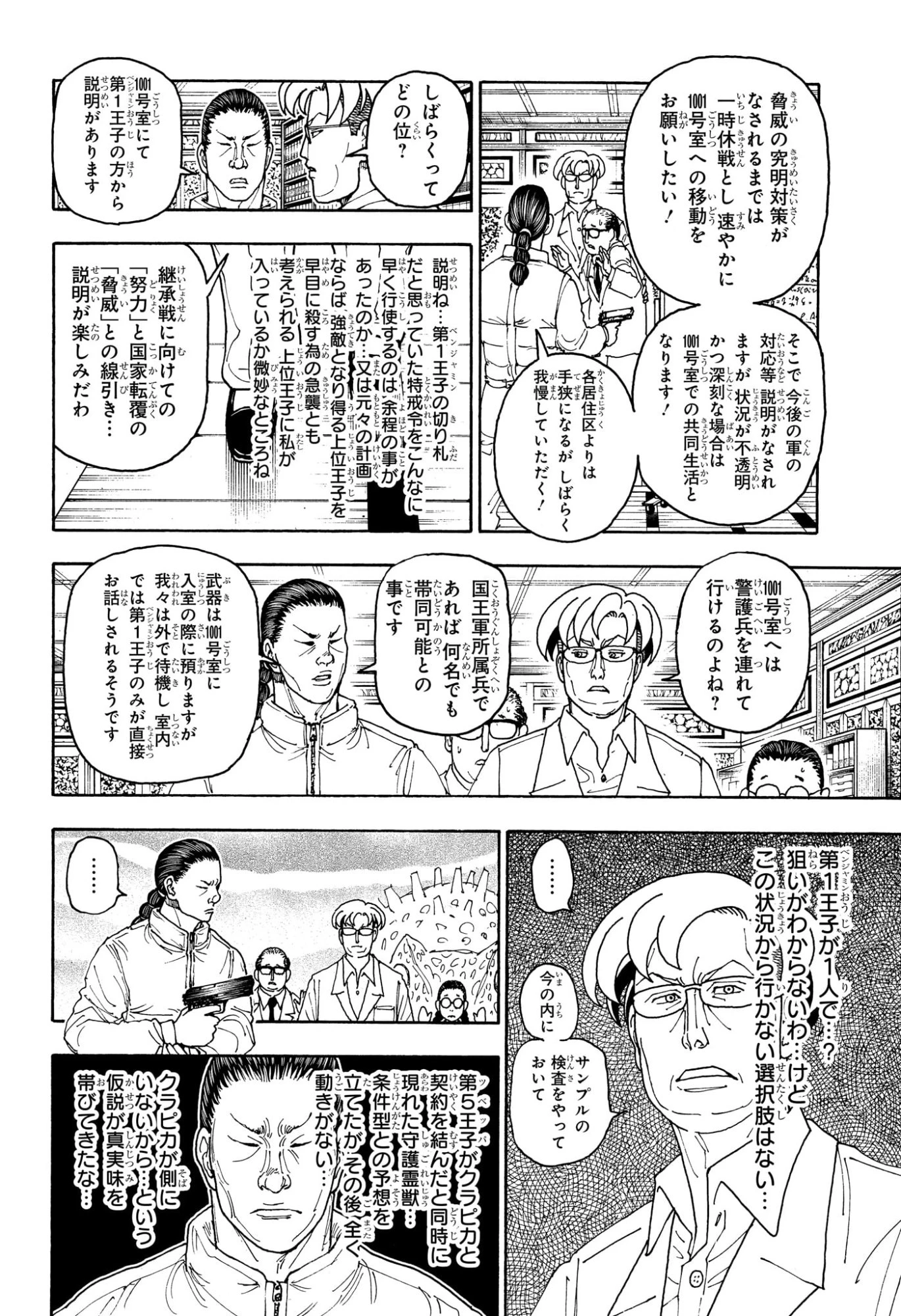 ハンター×ハンター 第415話 - 16