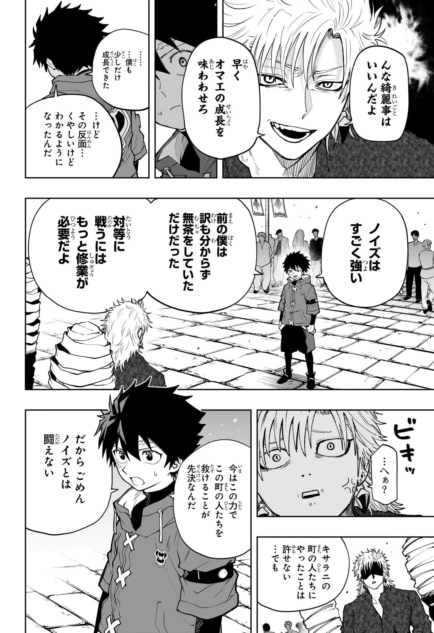 回撃のキナト 第25話 - 8