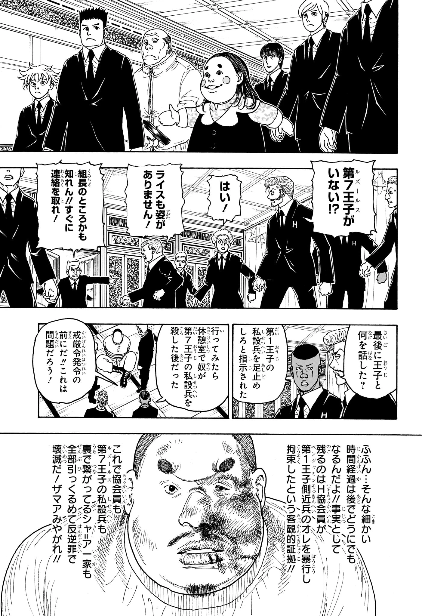 ハンター×ハンター 第415話 - 17
