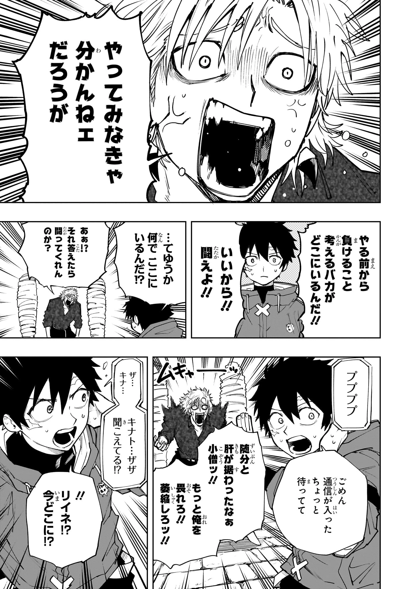 回撃のキナト 第25話 - 9