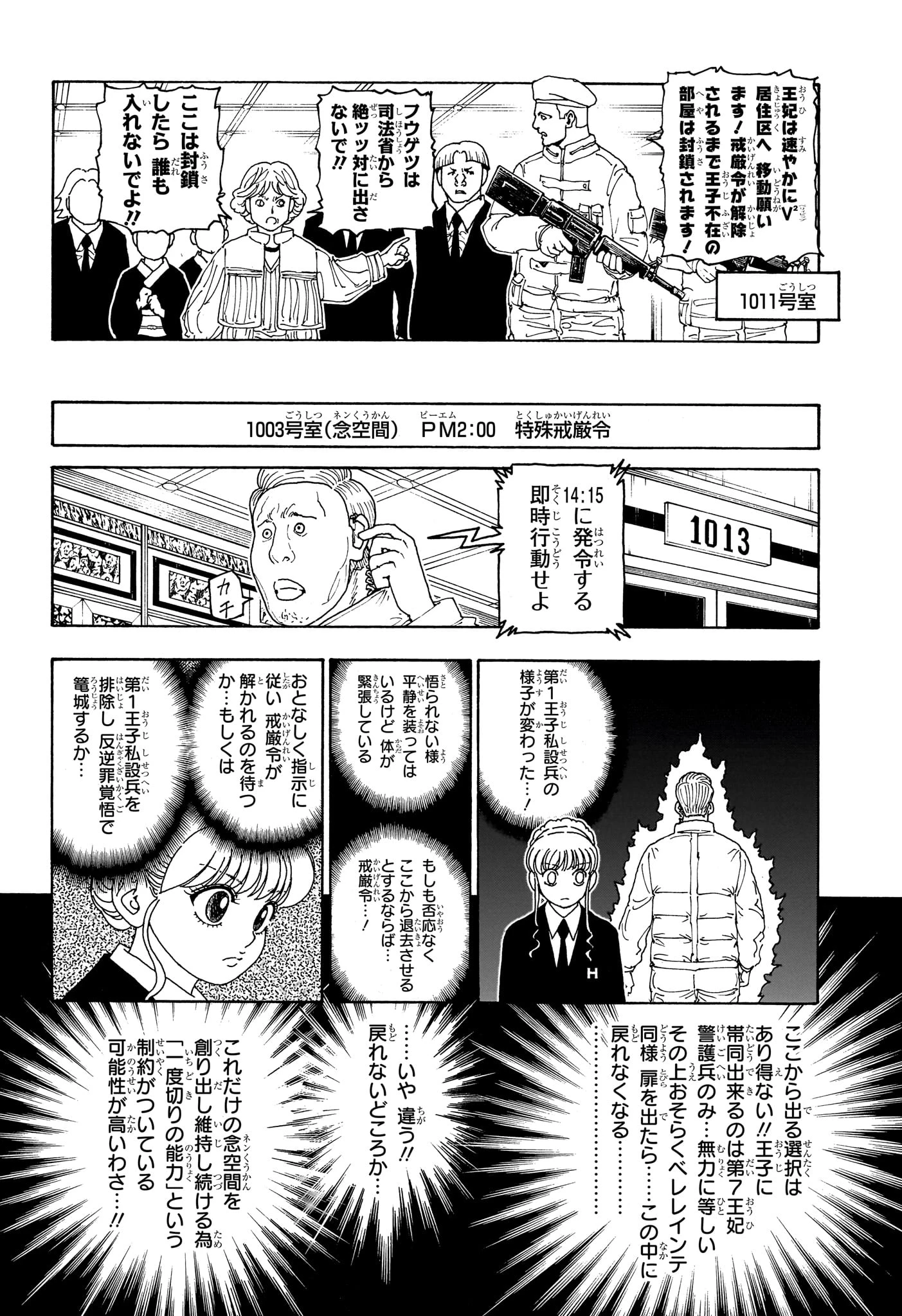 ハンター×ハンター 第415話 - 18