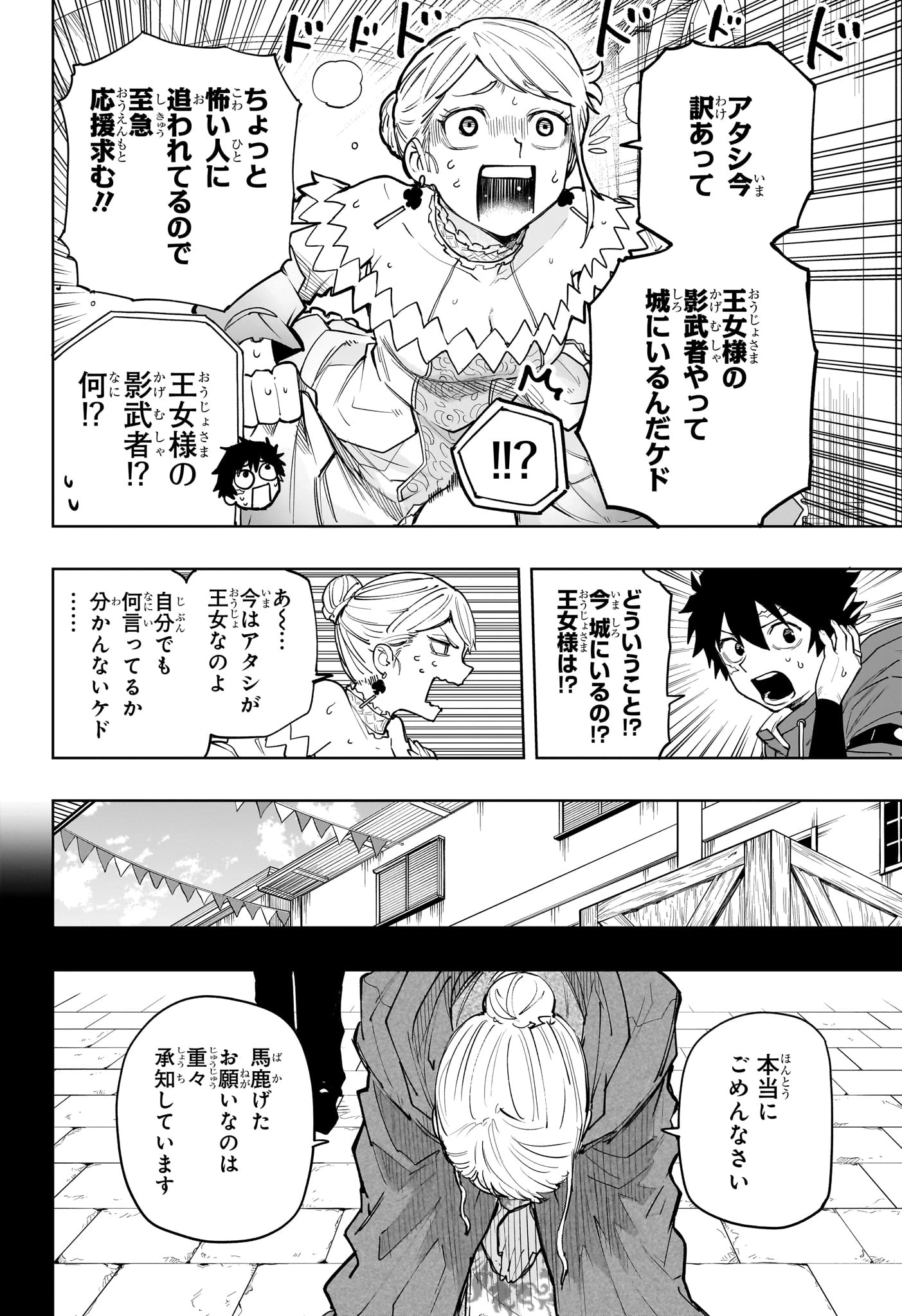 回撃のキナト 第25話 - 10