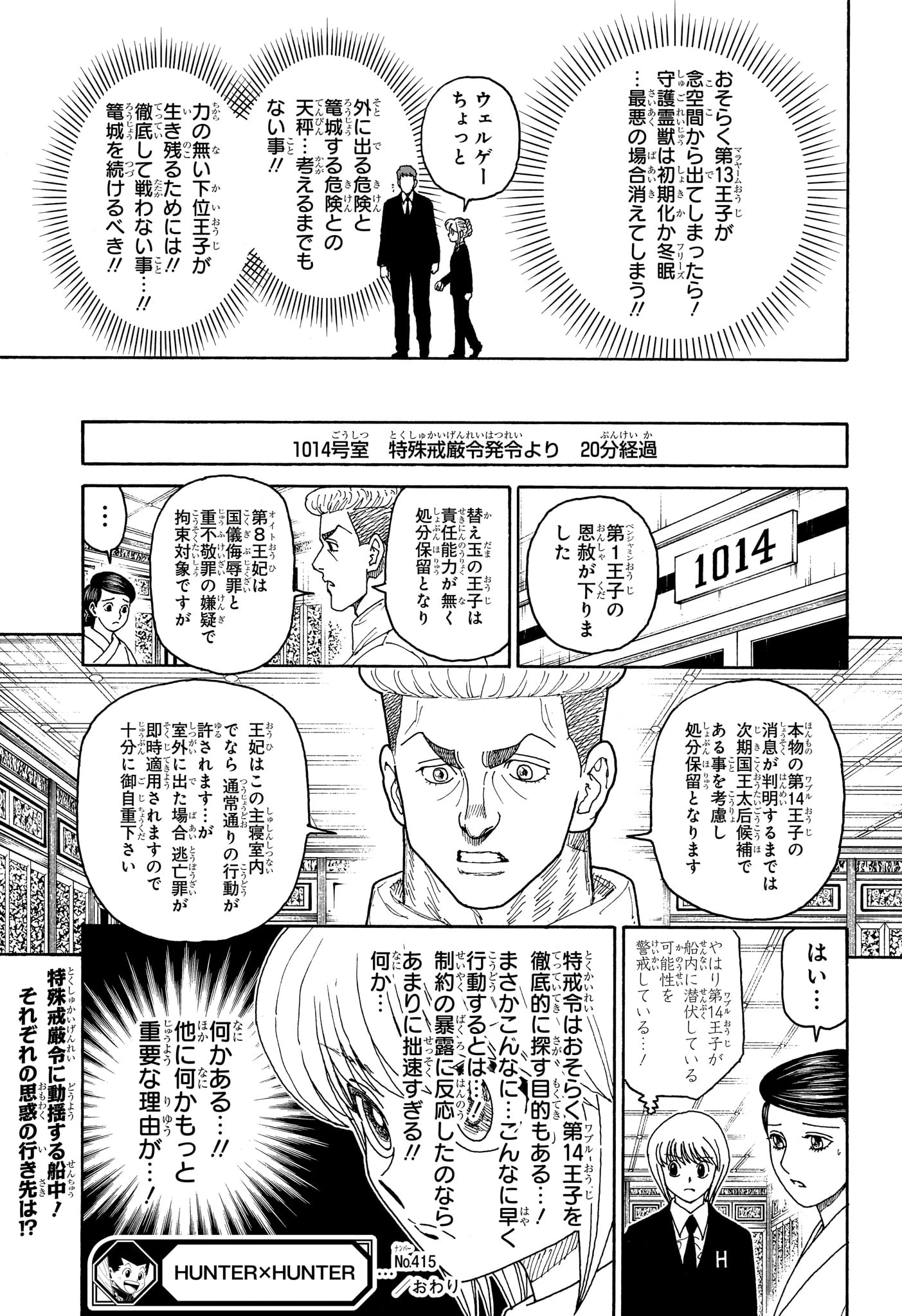 ハンター×ハンター 第415話 - 19