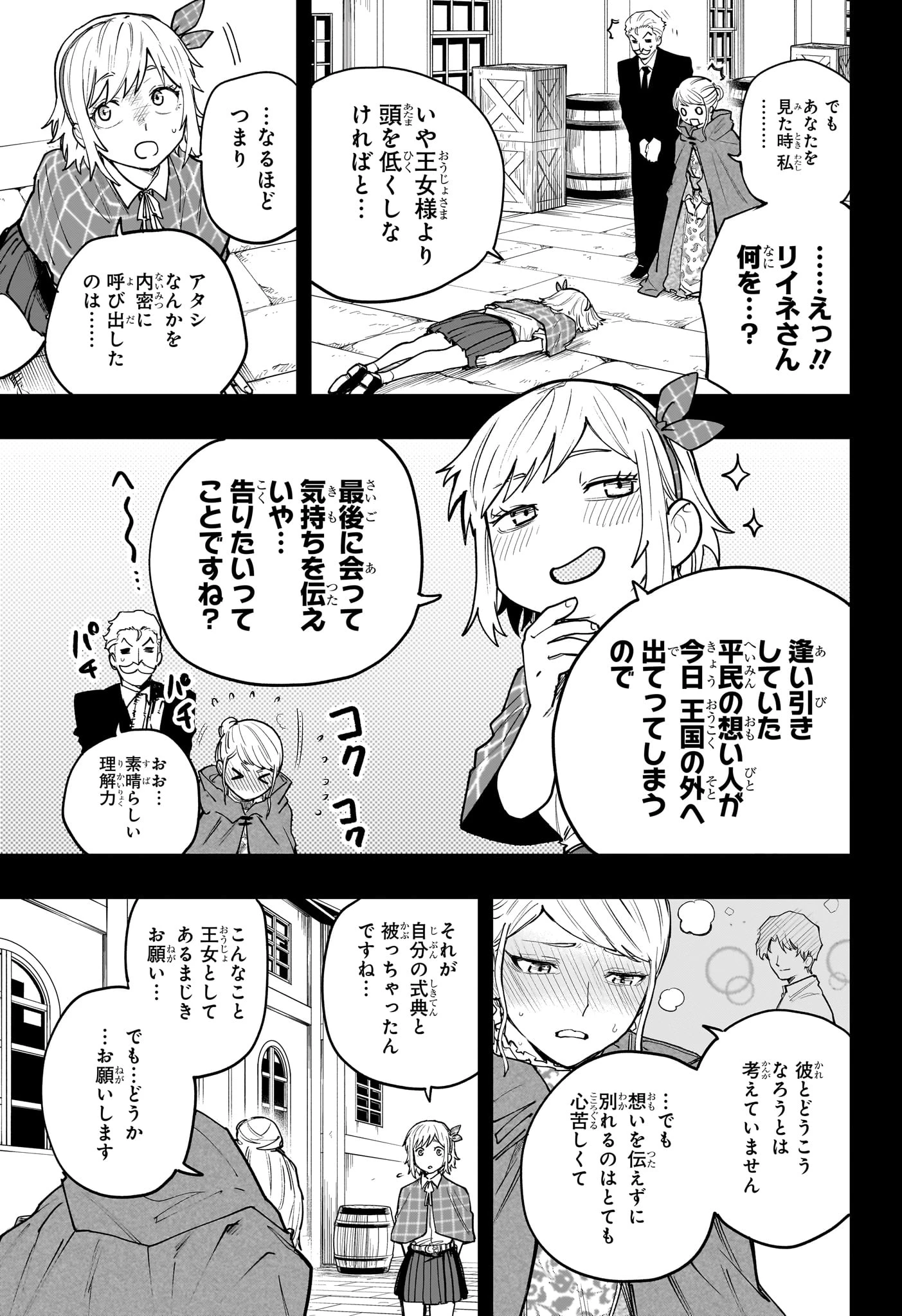 回撃のキナト 第25話 - 11