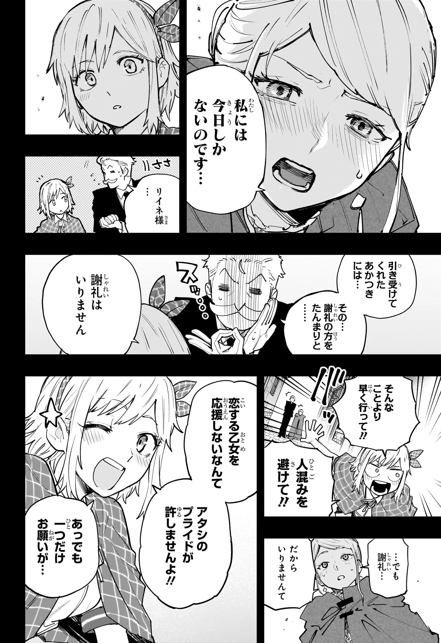 回撃のキナト 第25話 - 12