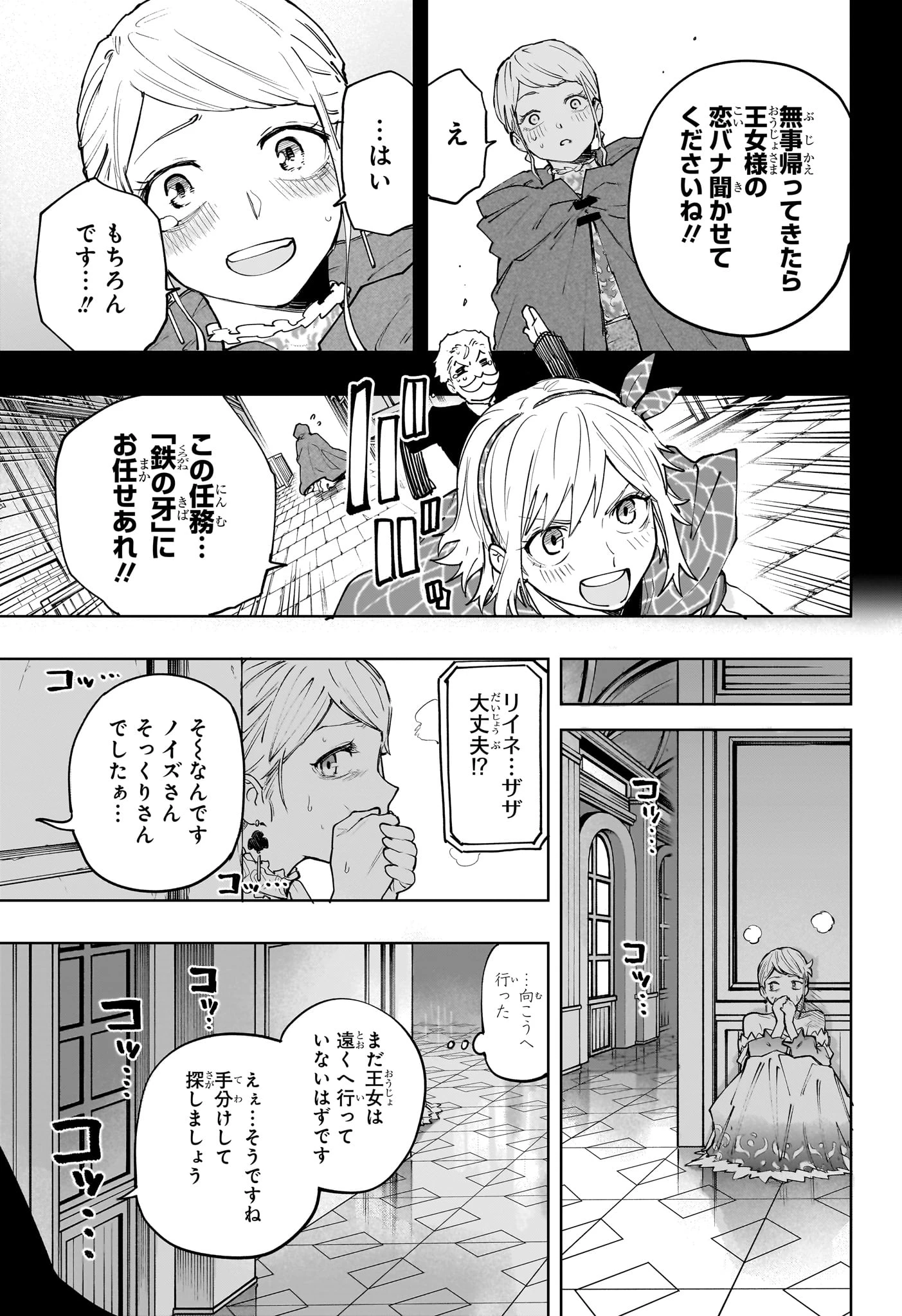 回撃のキナト 第25話 - 13