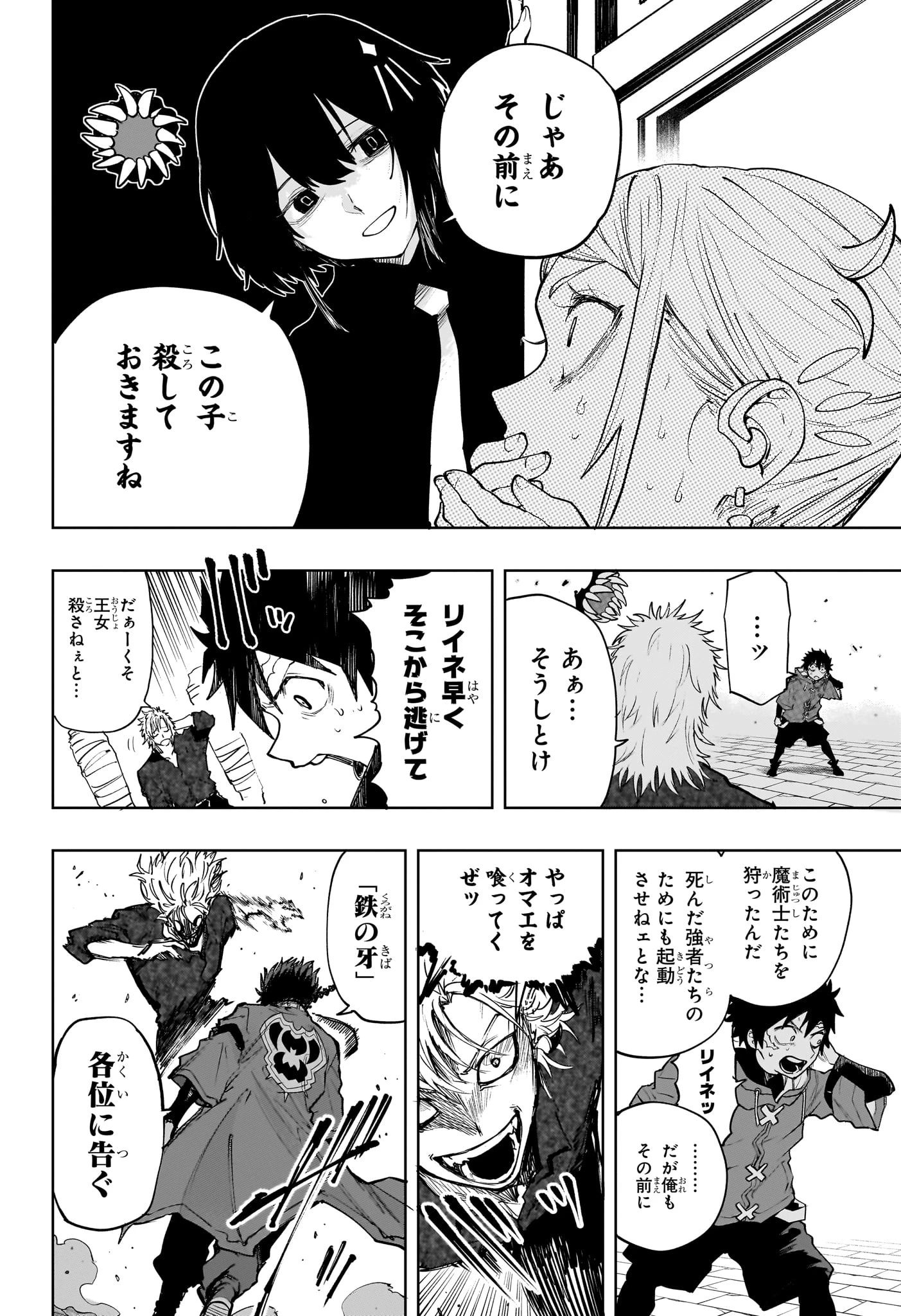 回撃のキナト 第25話 - 14