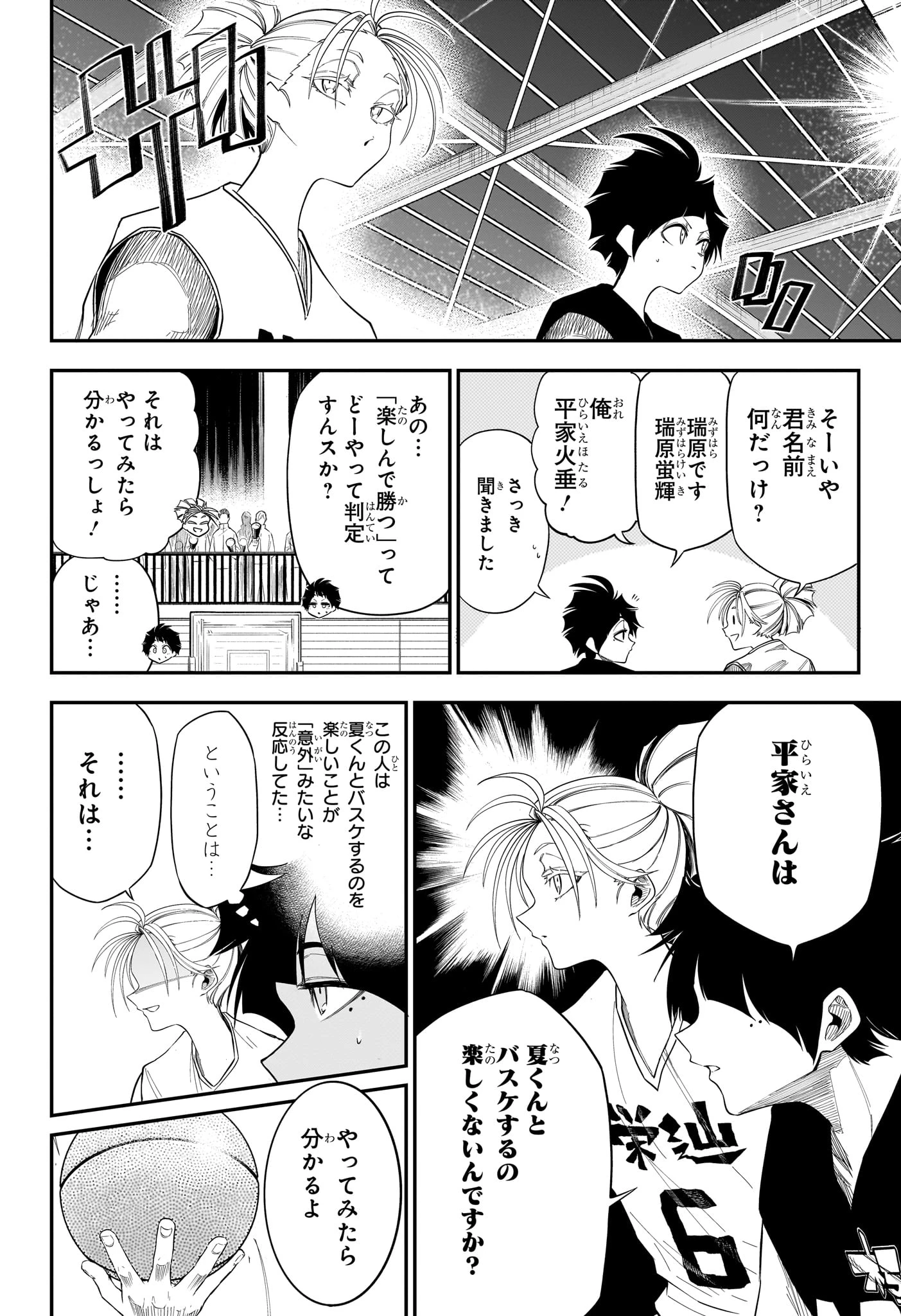 夏と蛍籠 第15話 - 12