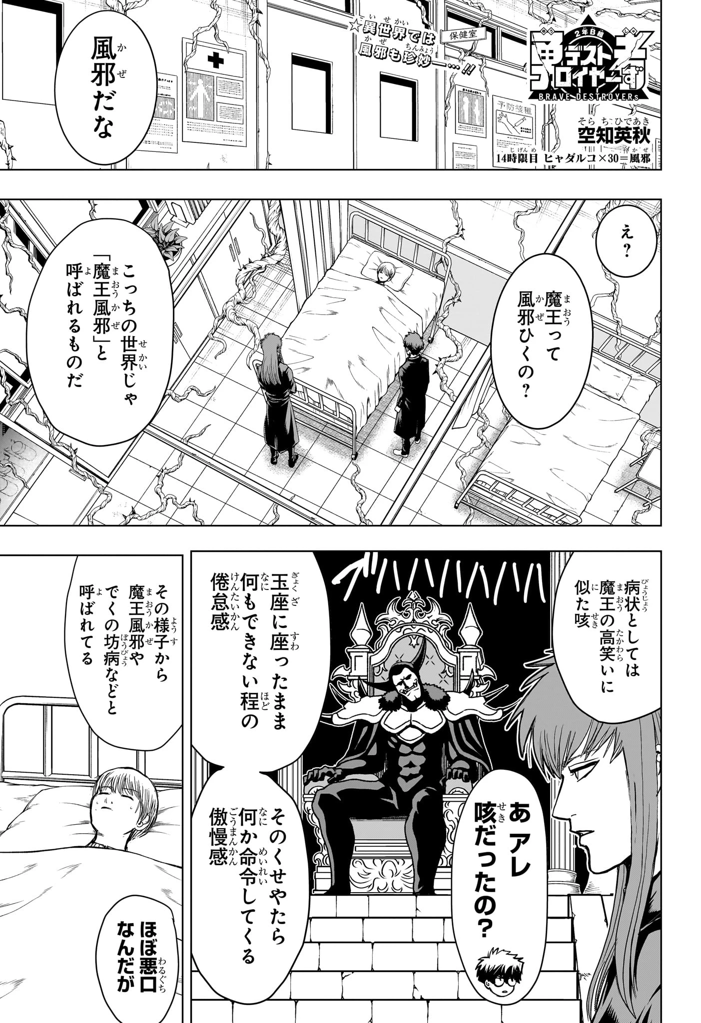 2年B組 勇者デストロイヤーず 第14話 - 3