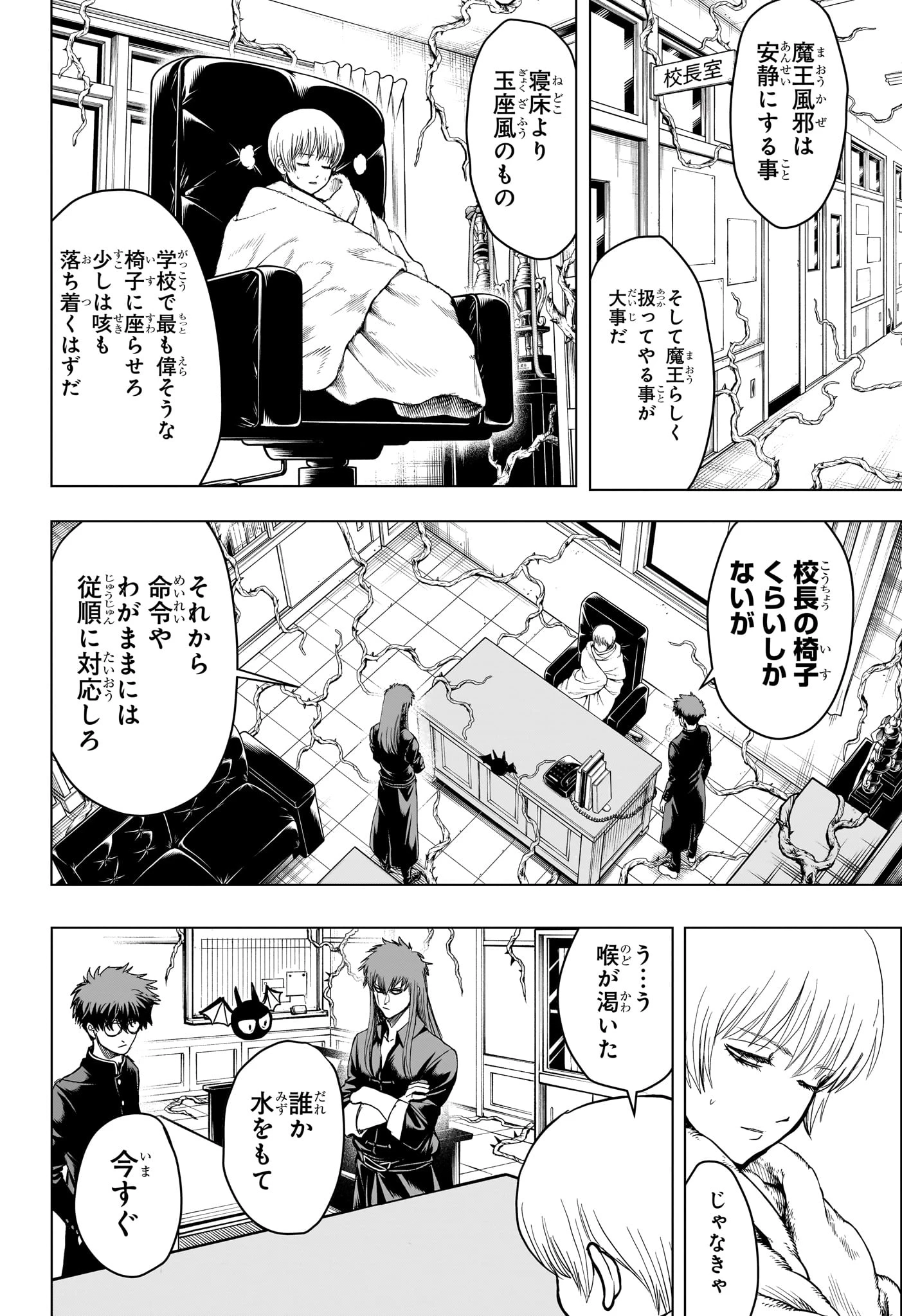 2年B組 勇者デストロイヤーず 第14話 - 4