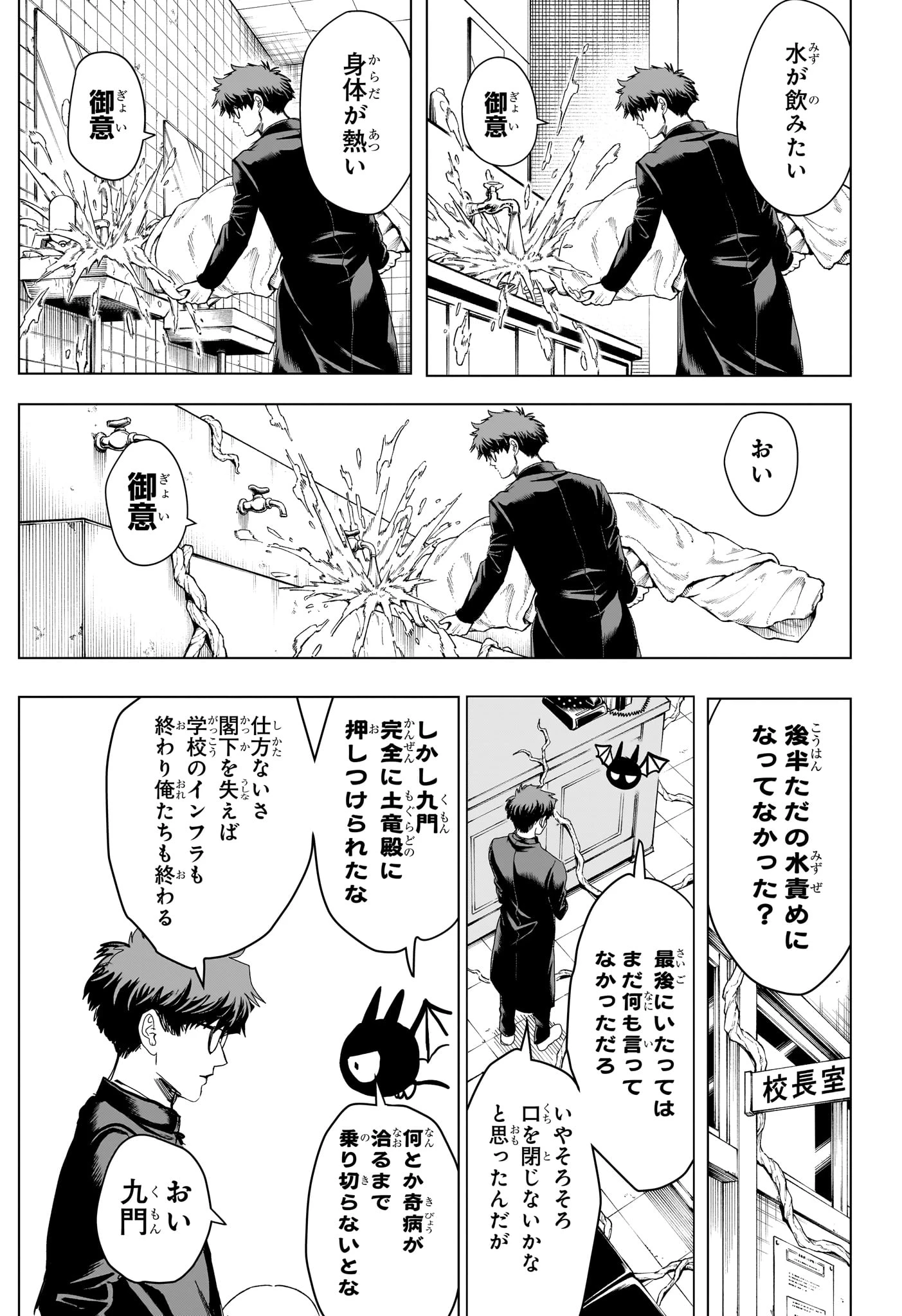 2年B組 勇者デストロイヤーず 第14話 - 7