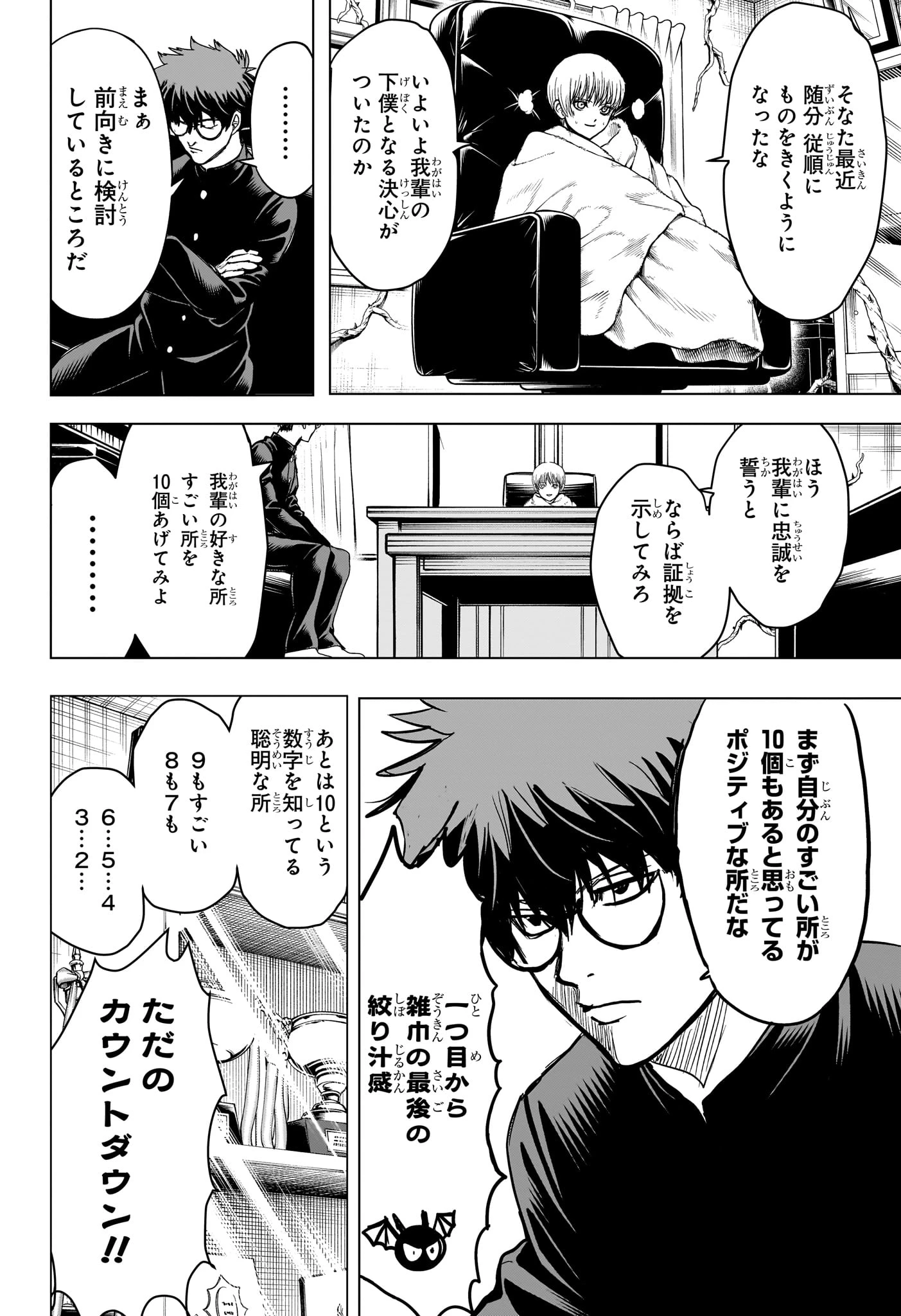 2年B組 勇者デストロイヤーず 第14話 - 8