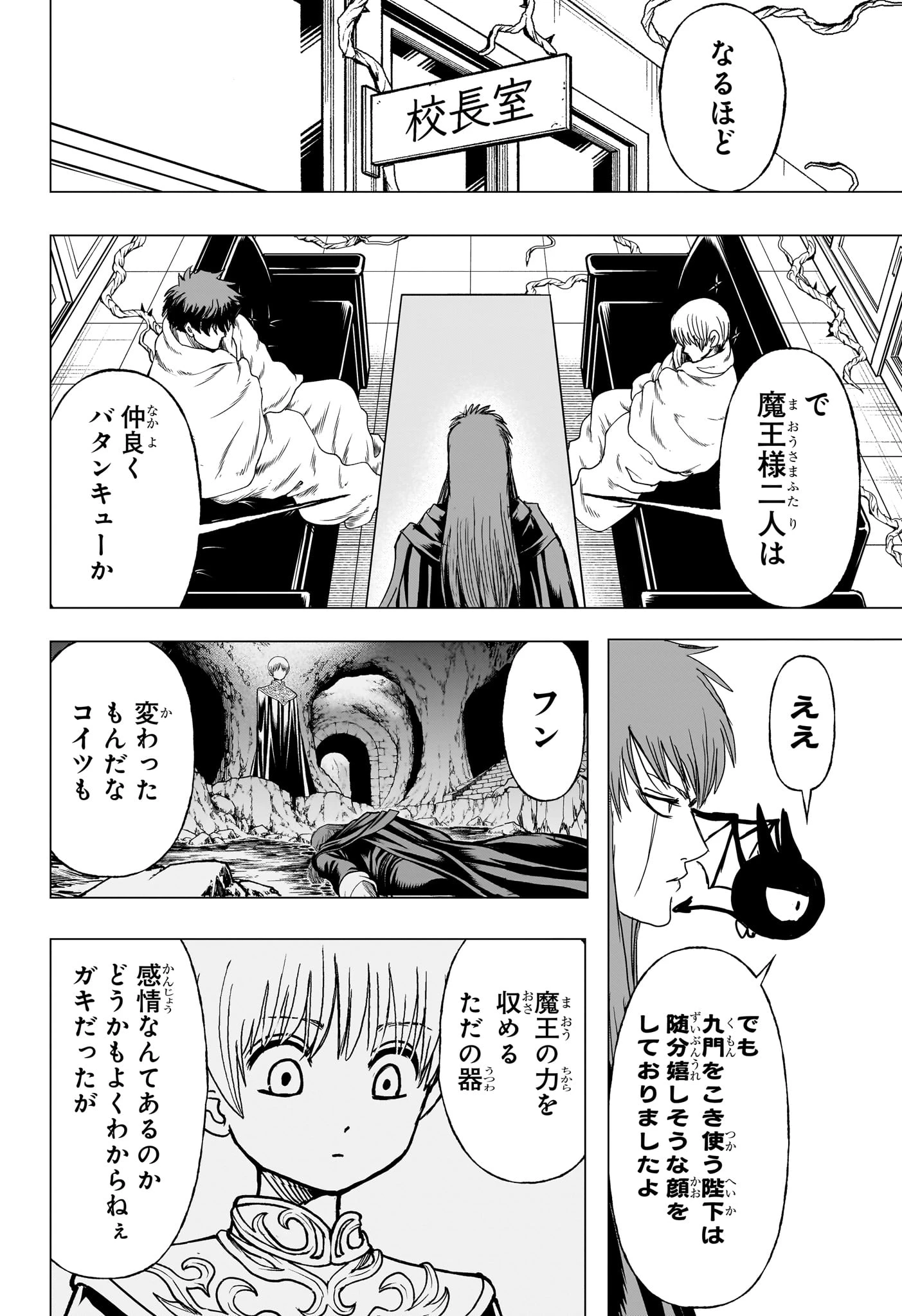 2年B組 勇者デストロイヤーず 第14話 - 16
