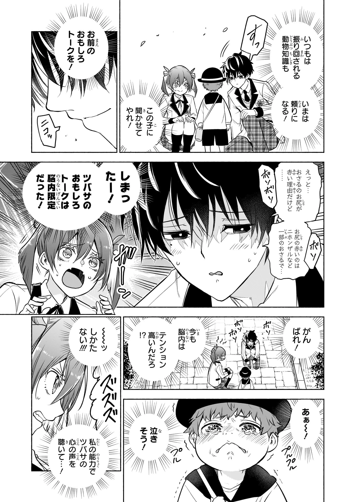 アニマルシグナル 第8話 - 5