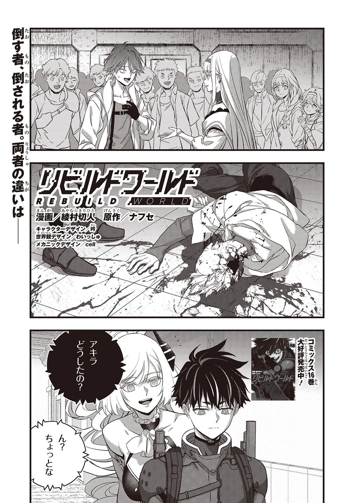 リビルドワールド 第85話 - 1