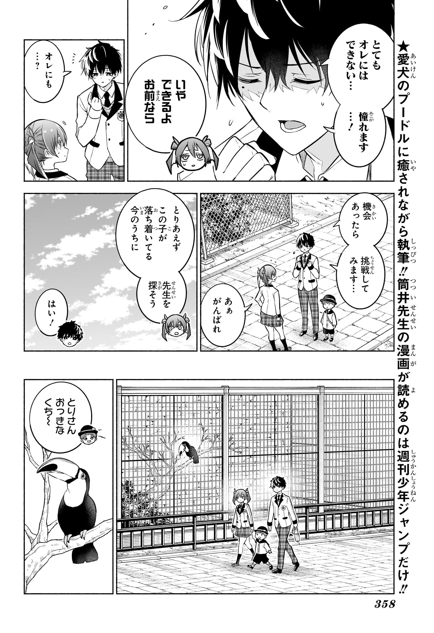 アニマルシグナル 第8話 - 8