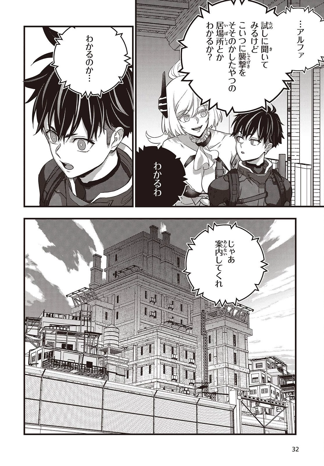 リビルドワールド 第85話 - 2