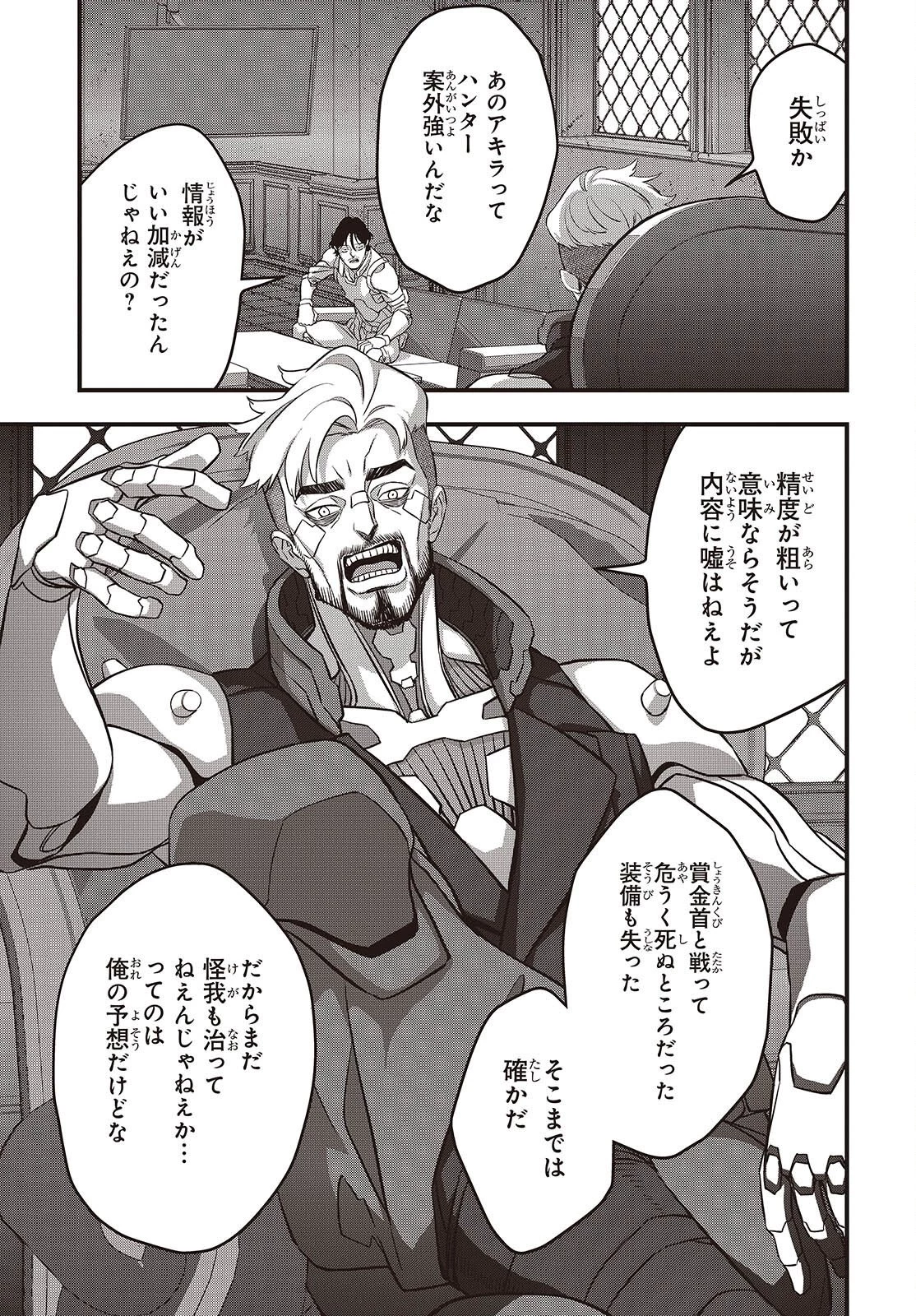 リビルドワールド 第85話 - 3